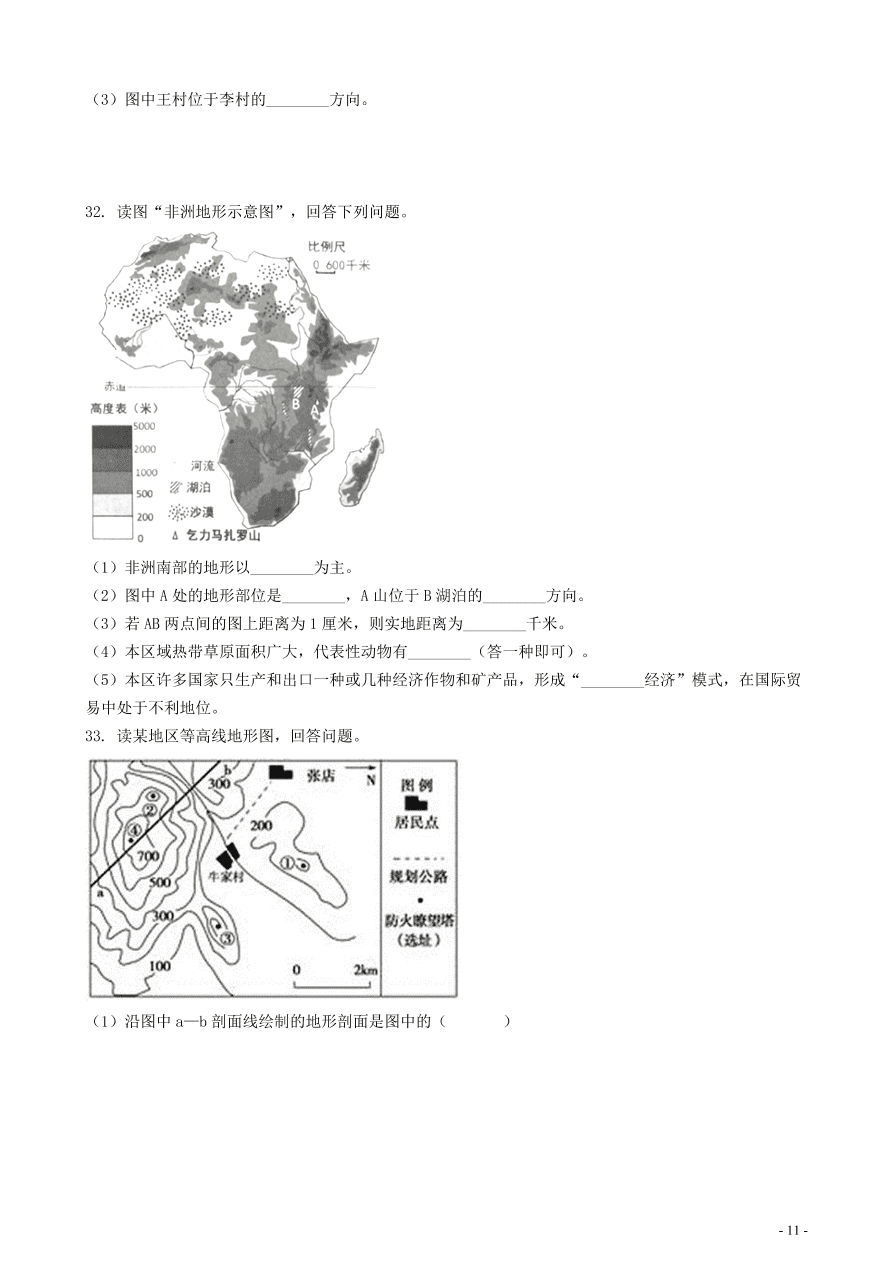 中考地理知识点全突破 专题4 地图的阅读含解析