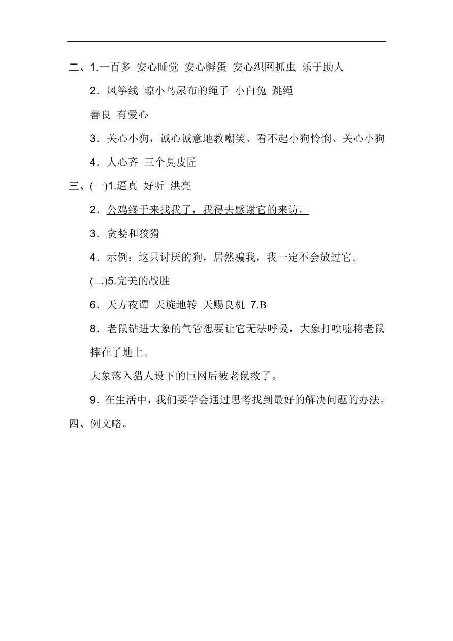 部编版三年级语文上册第四单元达标检测卷及答案2