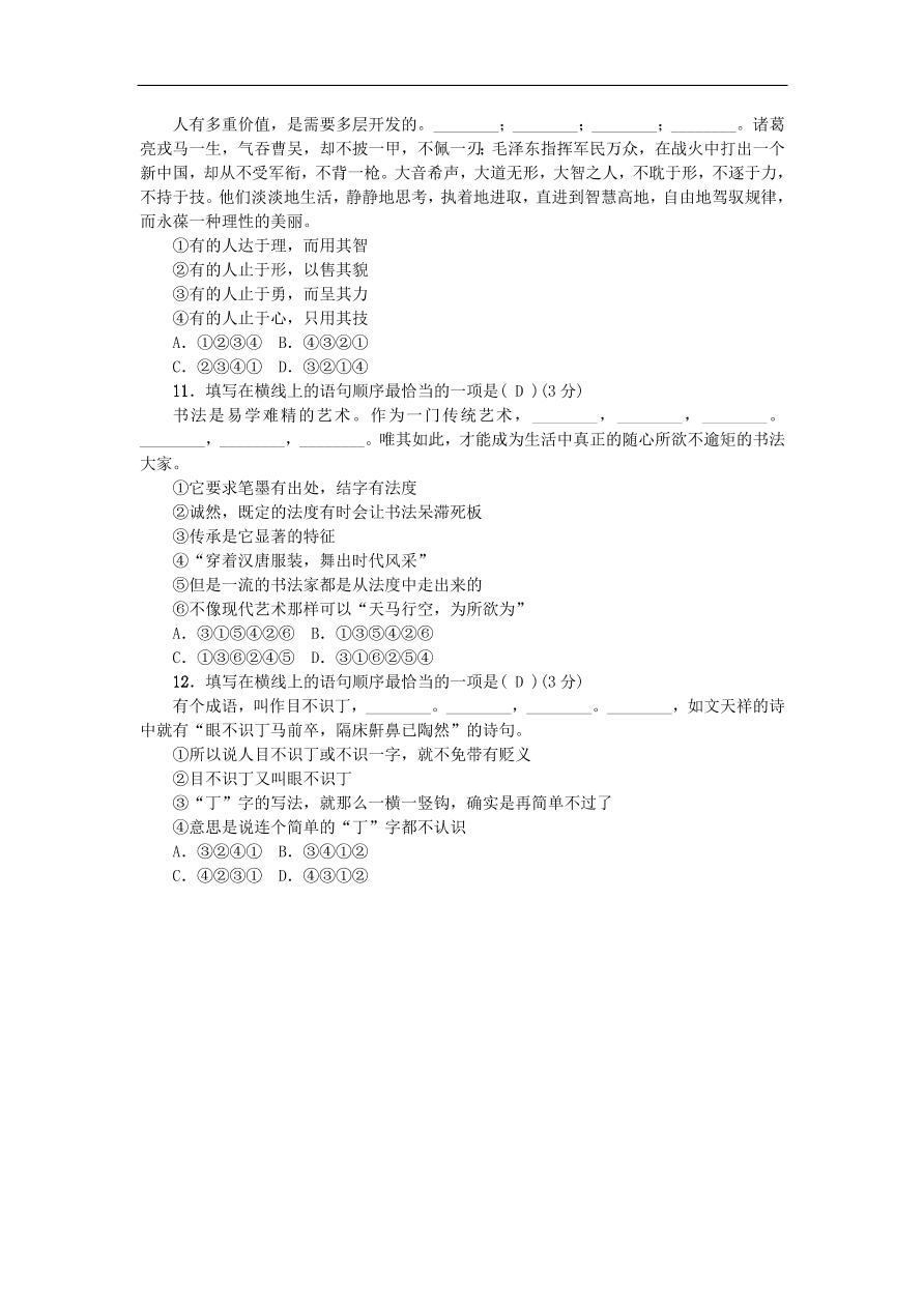 新人教版 八年级语文上册专项提分卷五句子的衔接与排序练习（含答案）