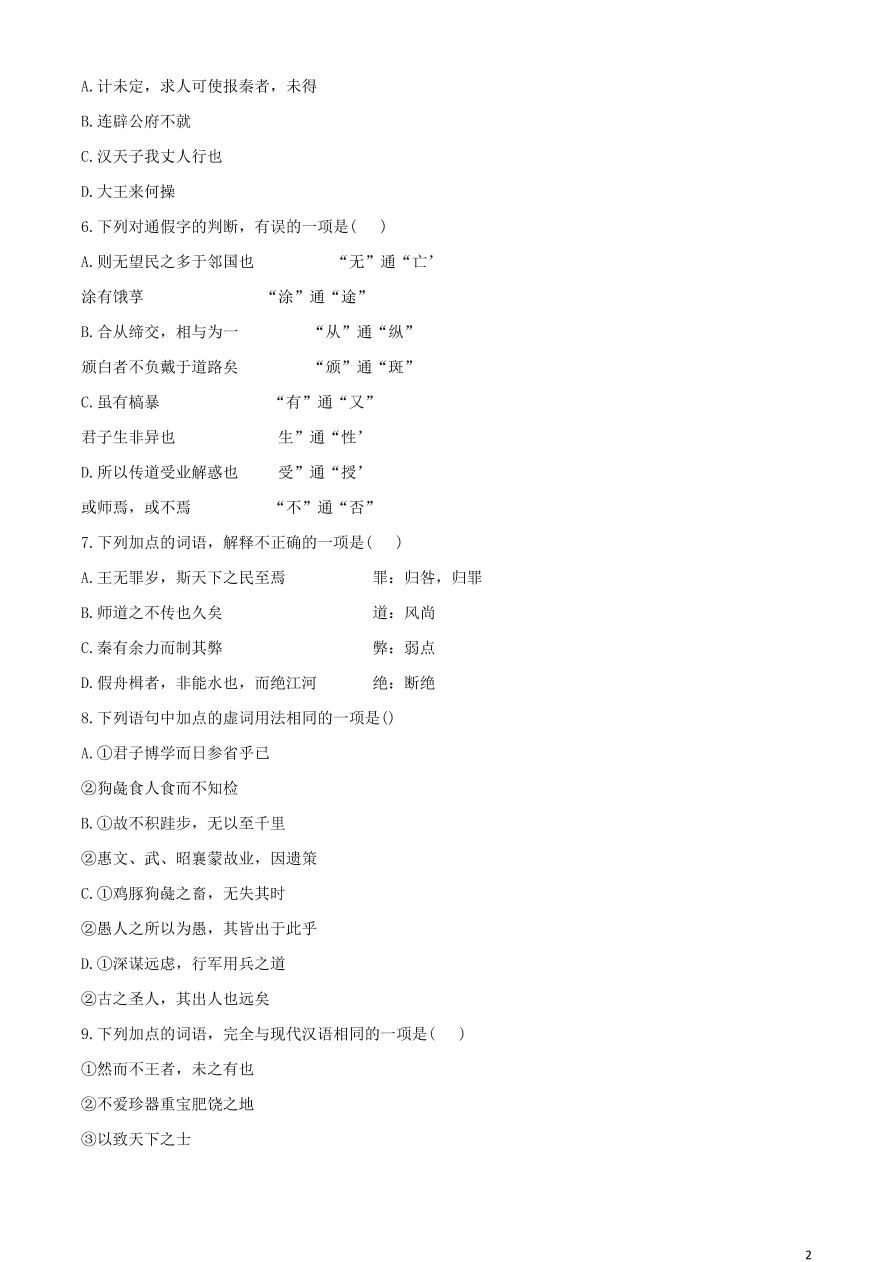 福建省三明一中2019_2020学年高一语文下学期期中阶段考试试题(含答案)