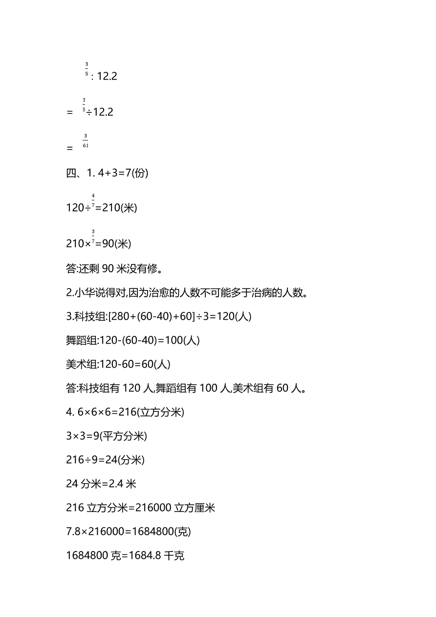 苏教版小学六年级数学上册期末测试卷及答案二（PDF）