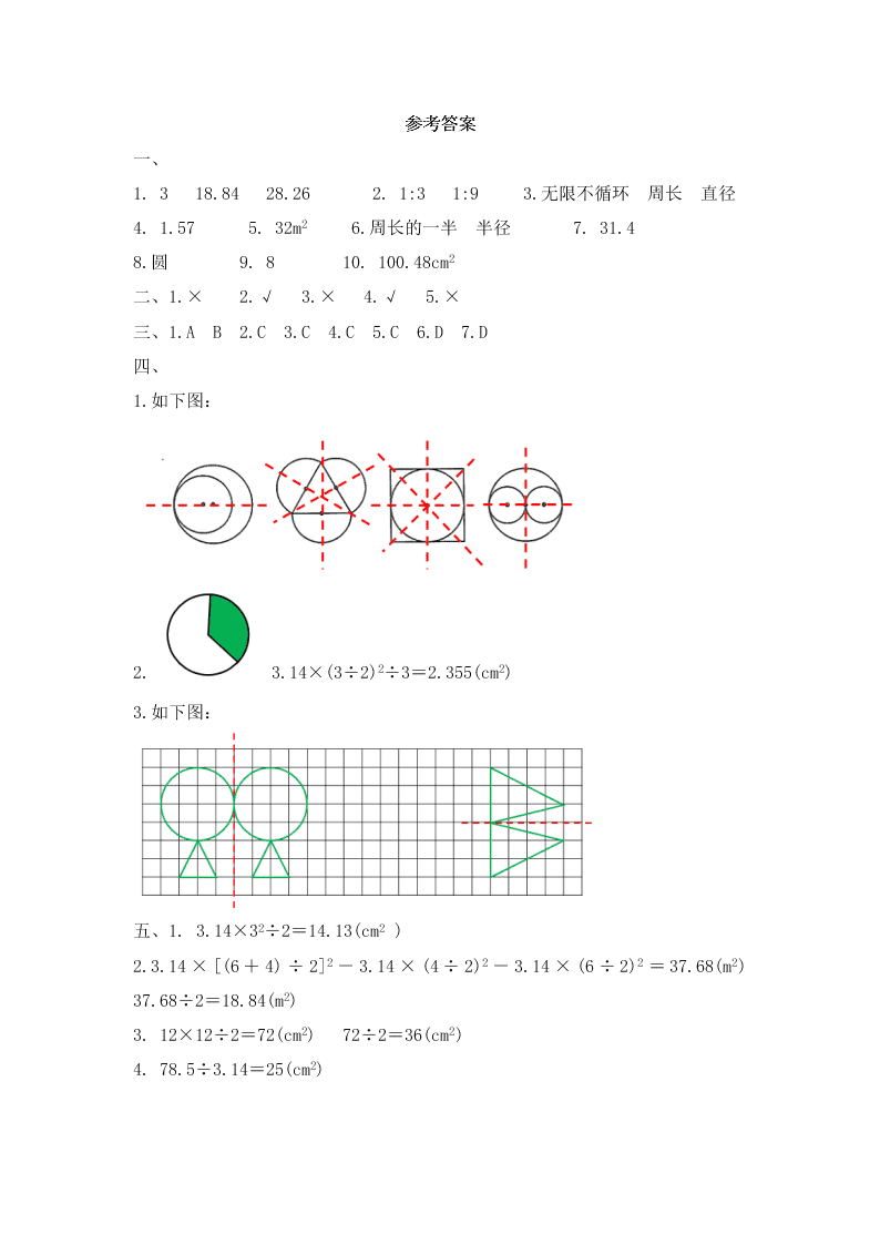 人教版六年级上册数学第五单元《圆》单元检测