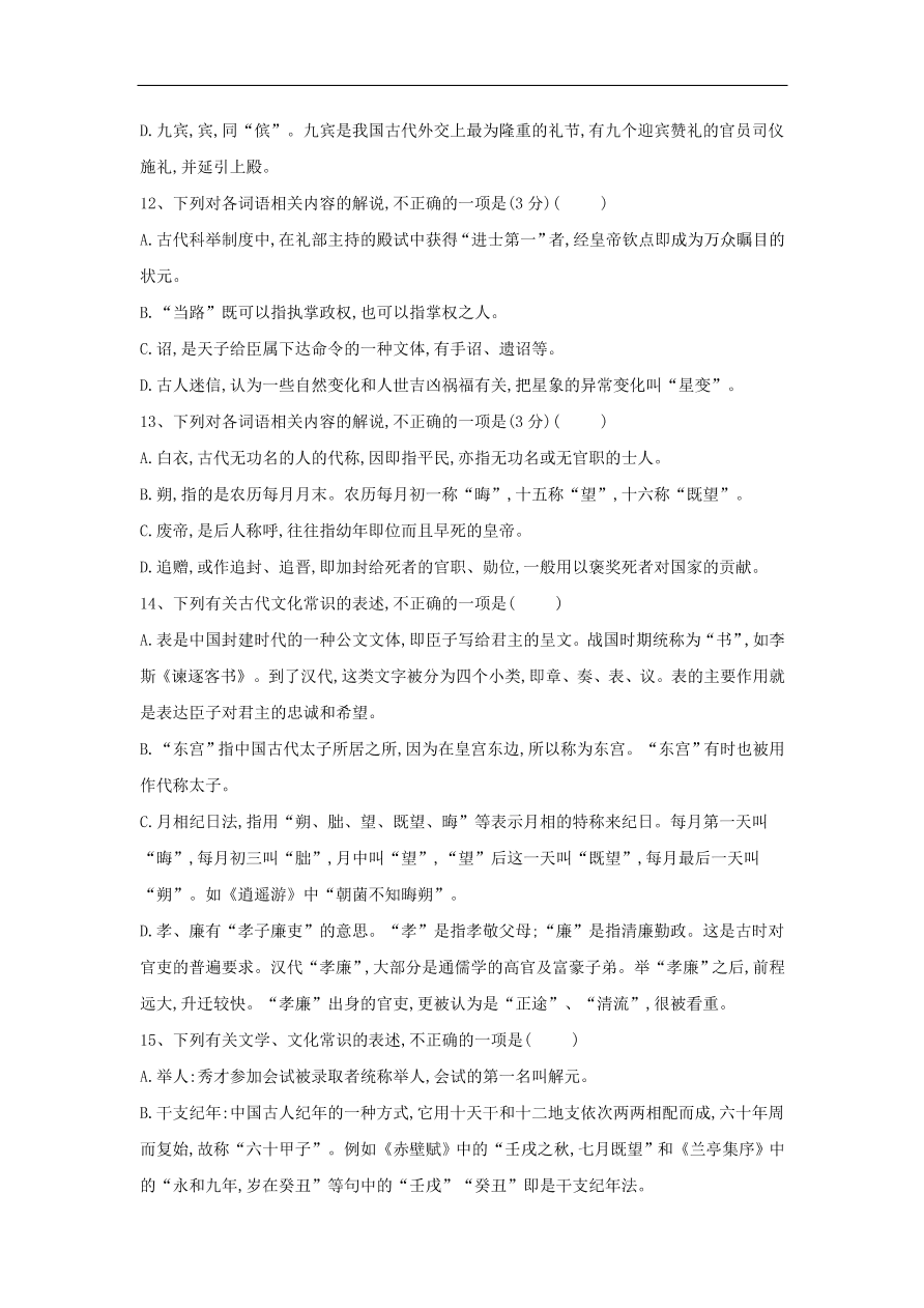 2020届高三语文一轮复习知识点9文言文化常识（含解析）