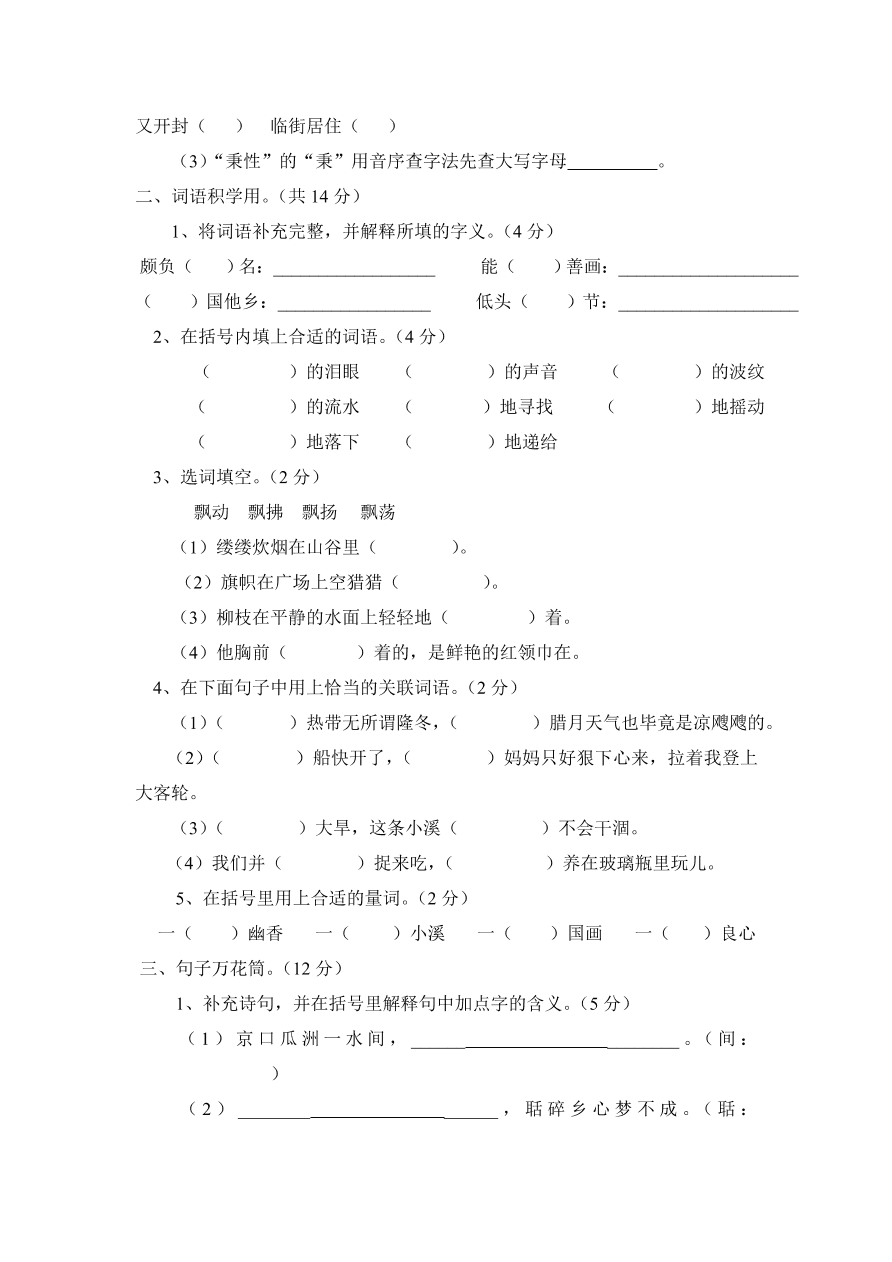 人教版五年级上册语文第二单元检测试卷2