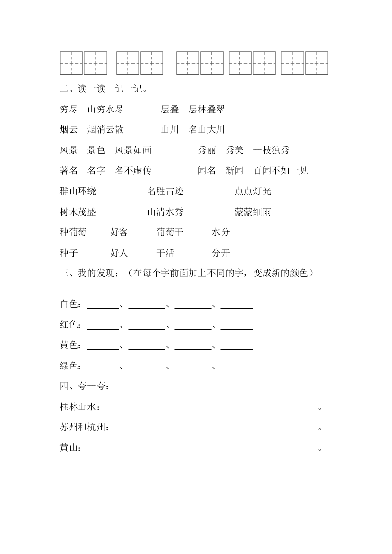 部编版二年级上册语文第四单元知识点复习题