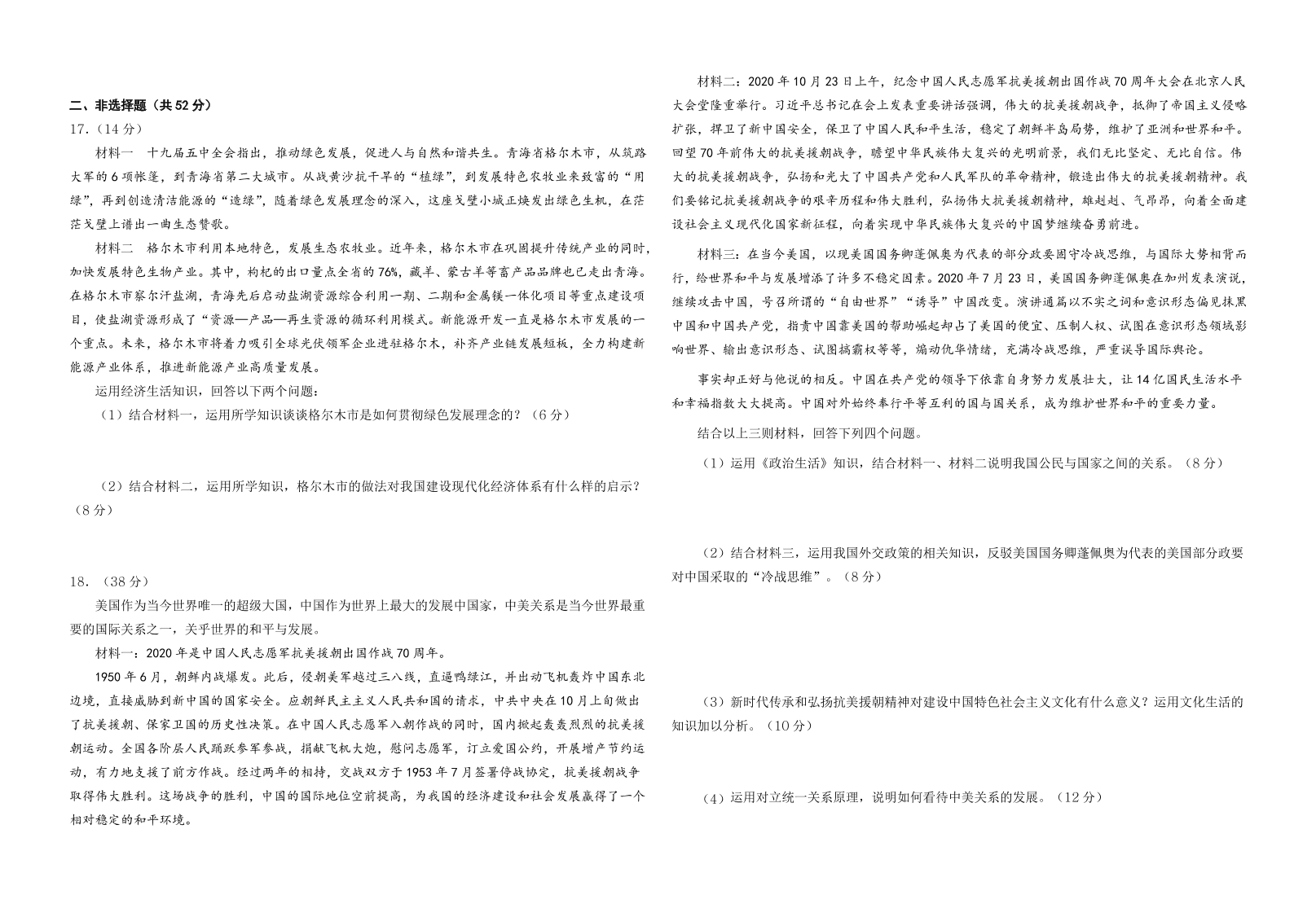 重庆市名校联盟2021届高三政治12月联考试题（附答案Word版）