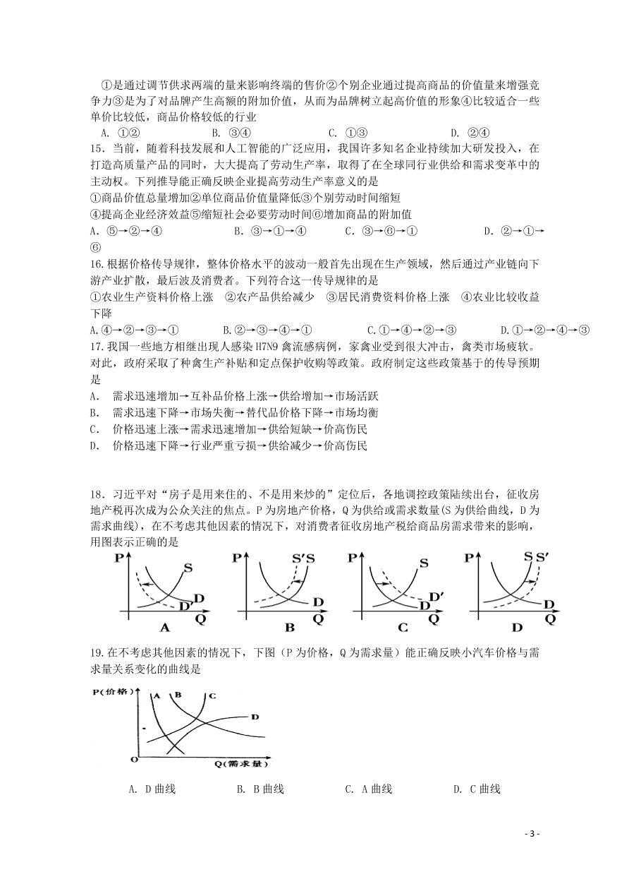 广西隆安中学2020-2021学年高一政治10月月考试题