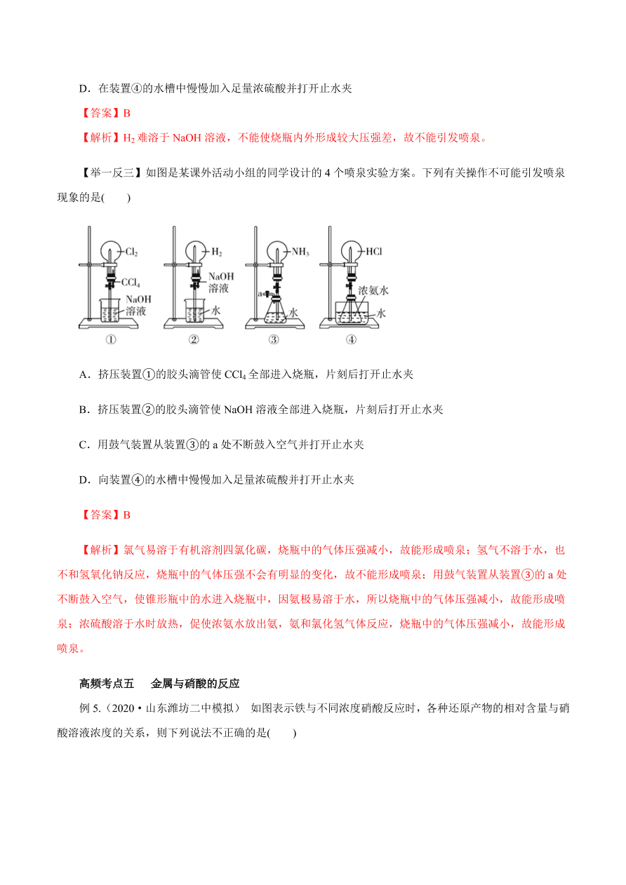 2020-2021学年高三化学一轮复习知识点第16讲 氮及其化合物