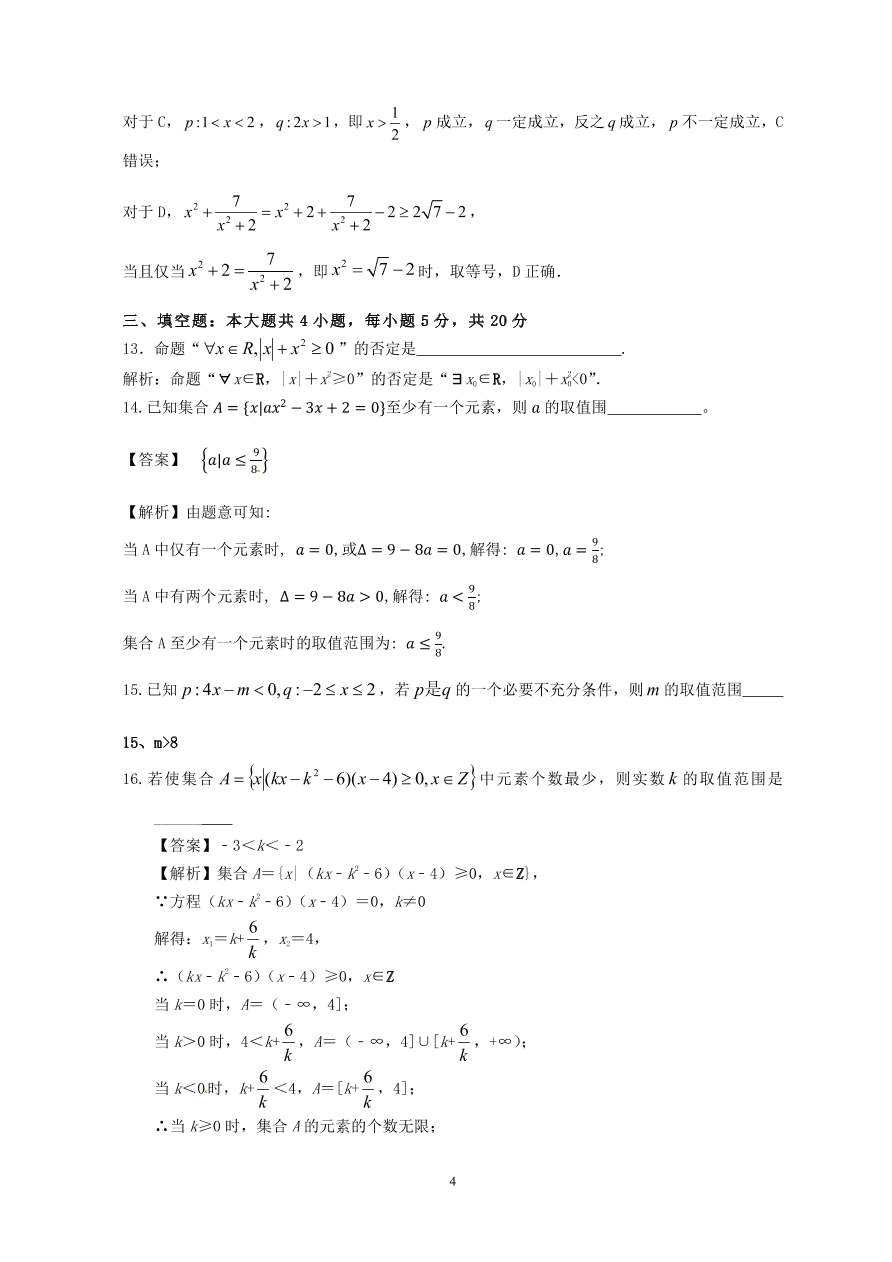 安徽省合肥市第六中学2020_2021学年高一数学上学期第一次月考试题PDF