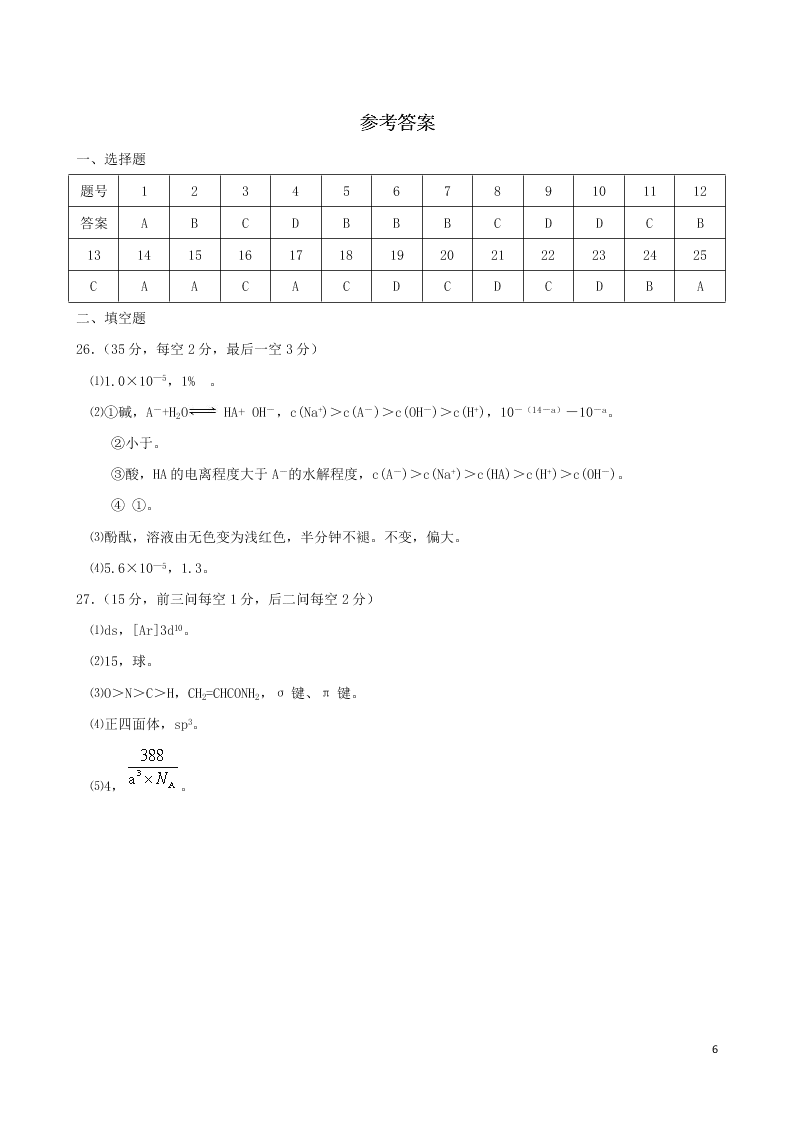 黑龙江省实验中学2021届高三化学8月阶段测试试题（含答案）