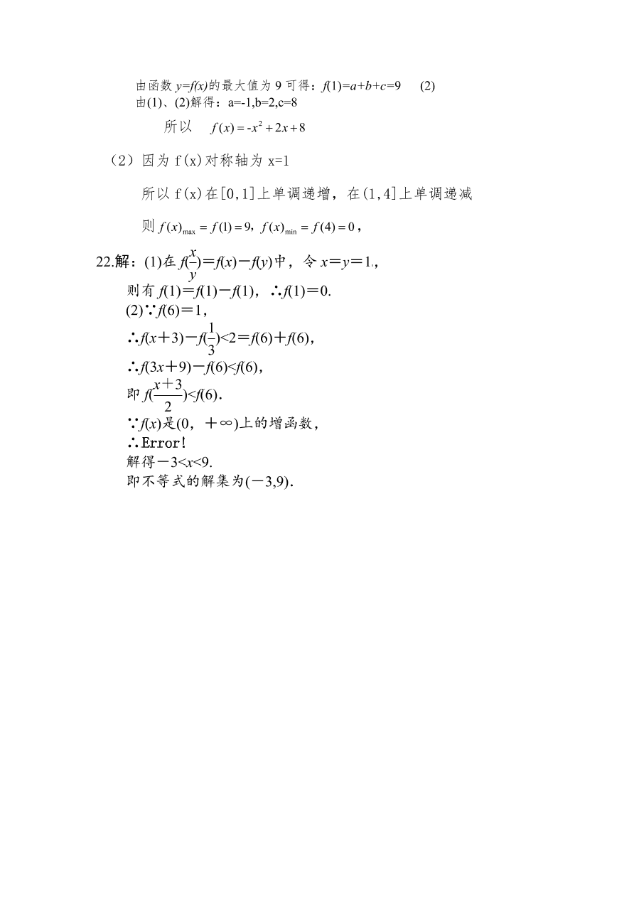 北大附中河南分校高一上第一次月考数学试卷及答案