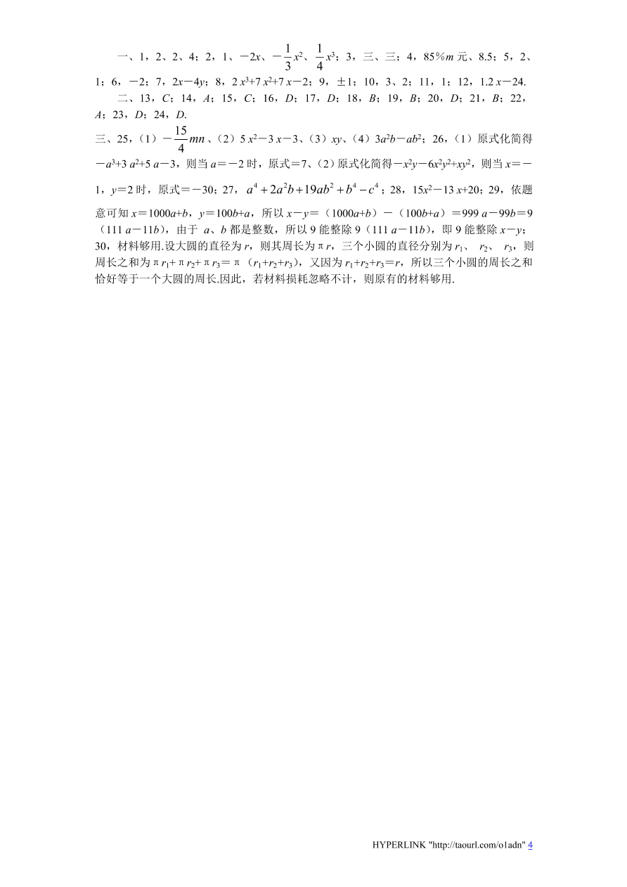 北师大版七年级数学上册第3章《整式及其加减》单元测试试卷及答案（10）