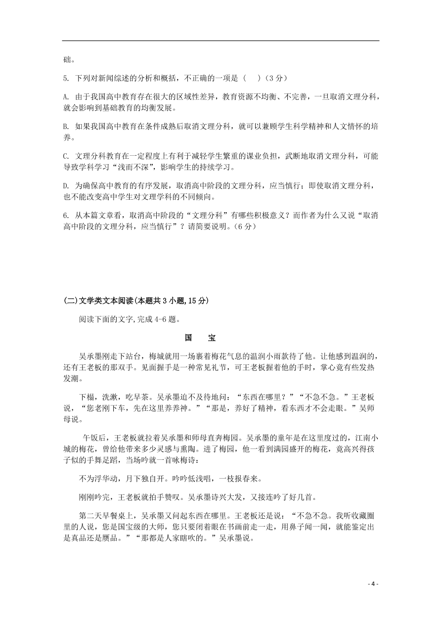 福建省福清西山学校高中部2019_2020学年高一语文上学期期中试题（含答案）