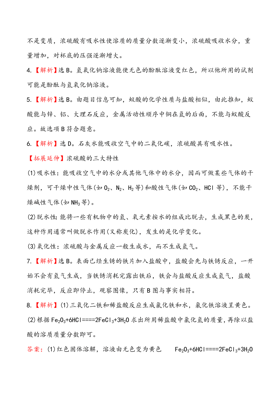 新人教版 九年级下化学课后达标训练 10.1.1常见的酸 含答案解析