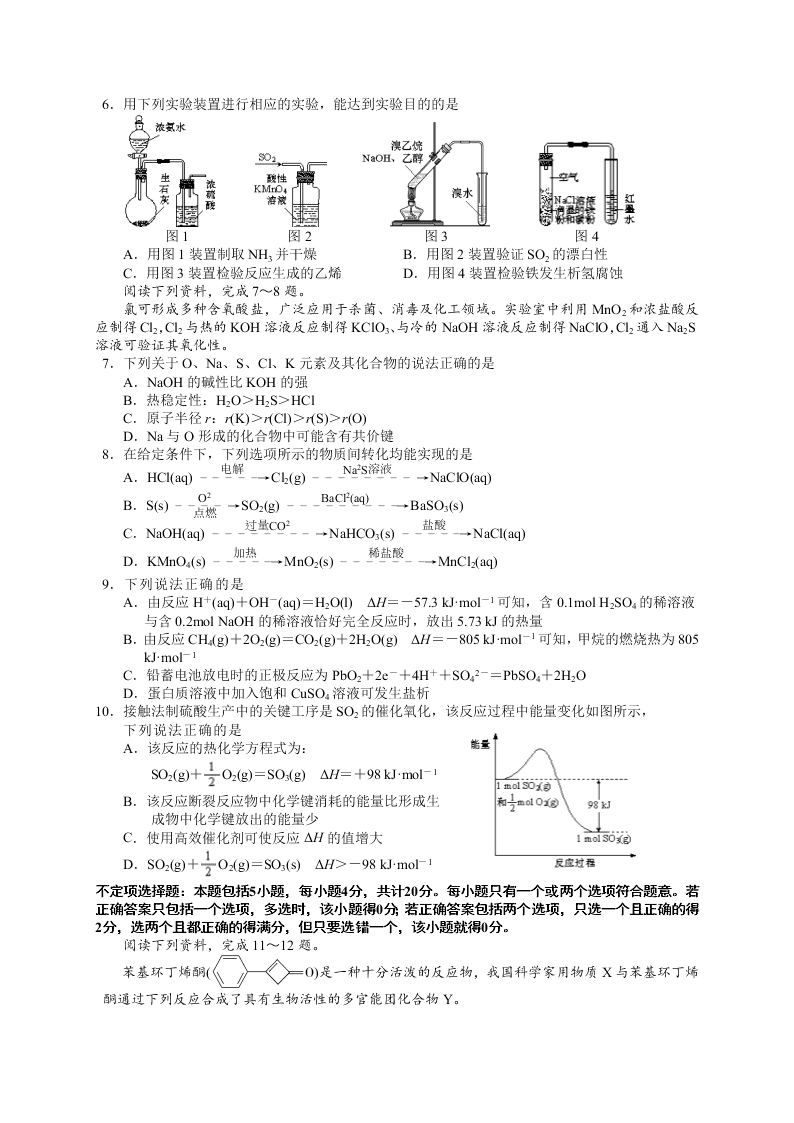 江苏省如皋市2020-2021高二化学上学期质量调研（一）试题（选修）（Word版附答案）