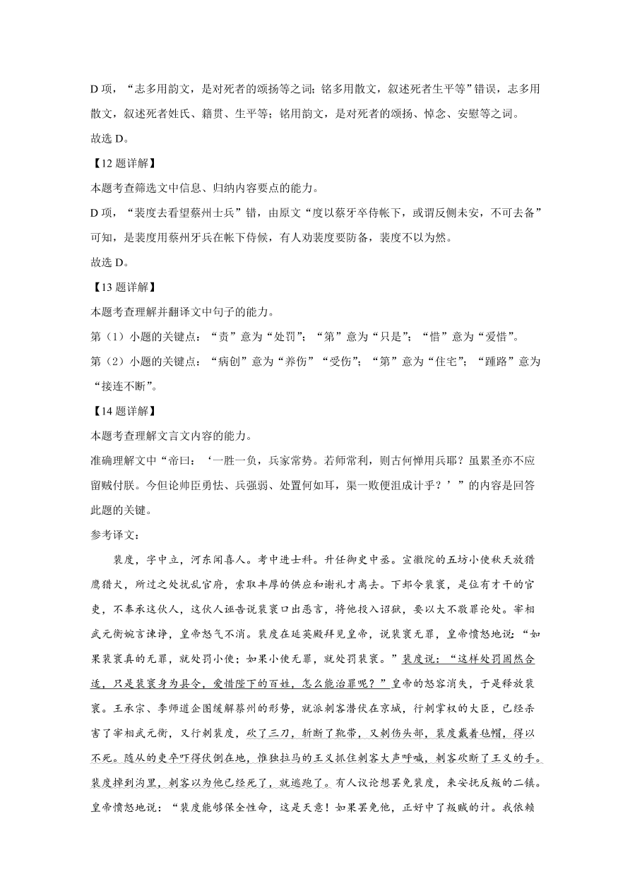 河北省邢台市2020-2021高二语文上学期期中试题（Word版附解析）