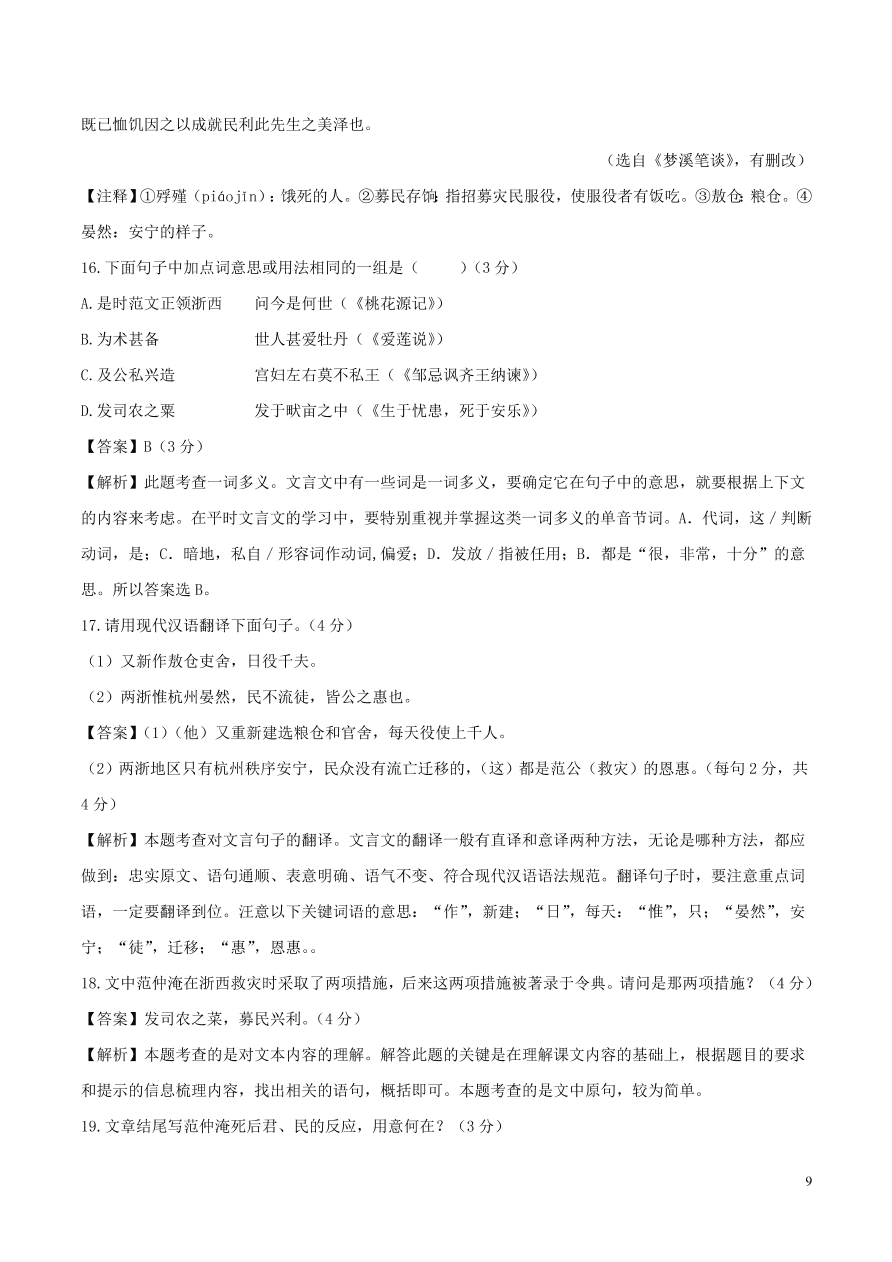 浙江省2020-2021九年级语文上学期期中测试卷（B卷附答案）