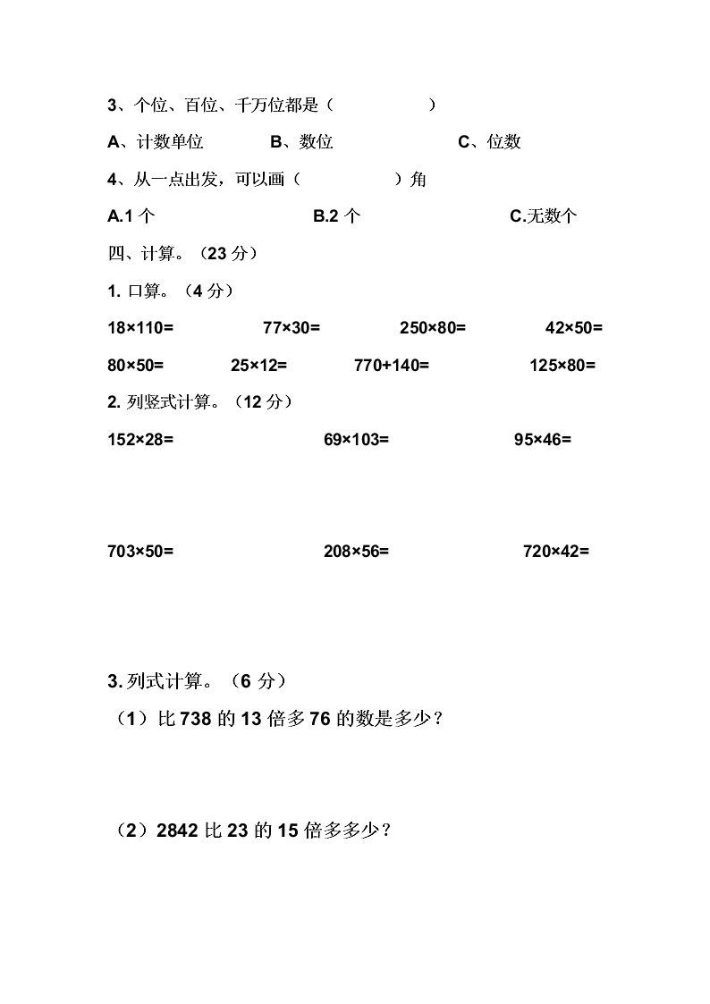 无锡小学四年级数学第一学期期中测试卷