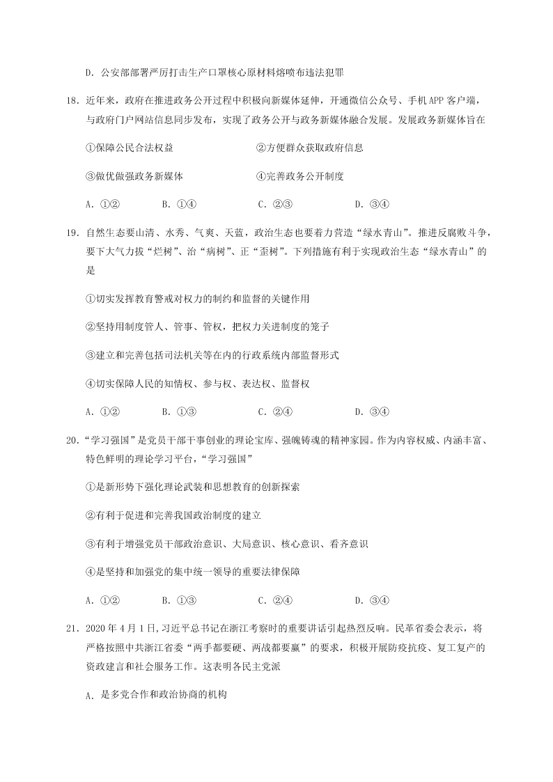 浙江省丽水市五校共同体2019-2020高一政治下学期期末试题（Word版附答案）