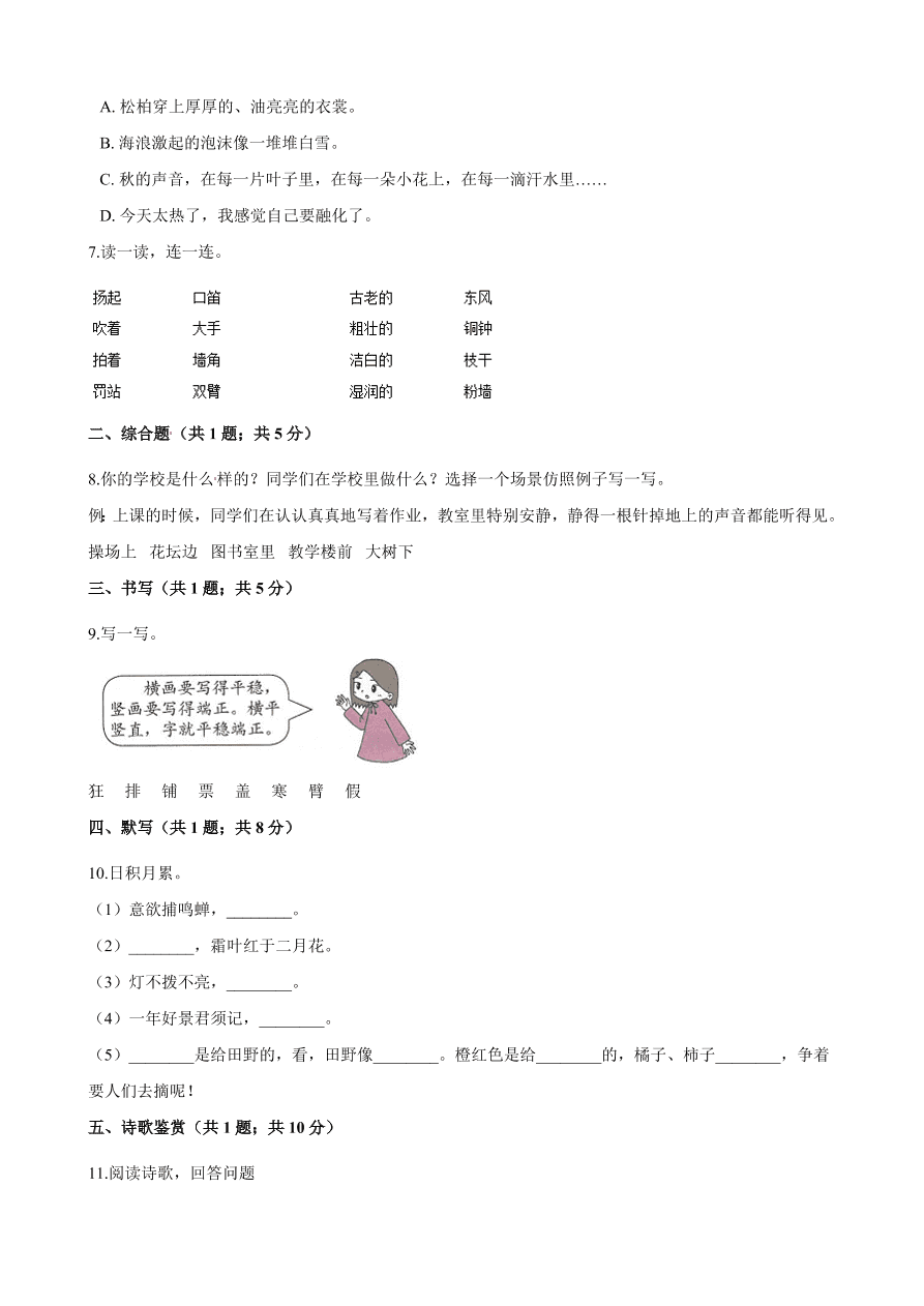 2020年部编版三年级语文上册期中测试卷及答案一