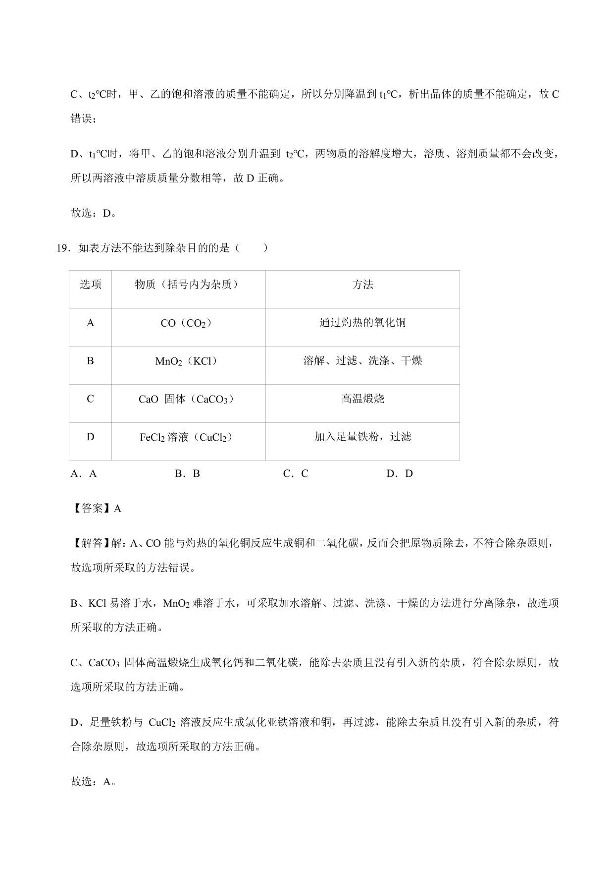 2020-2021年新高一开学考化学试卷含解析（三）