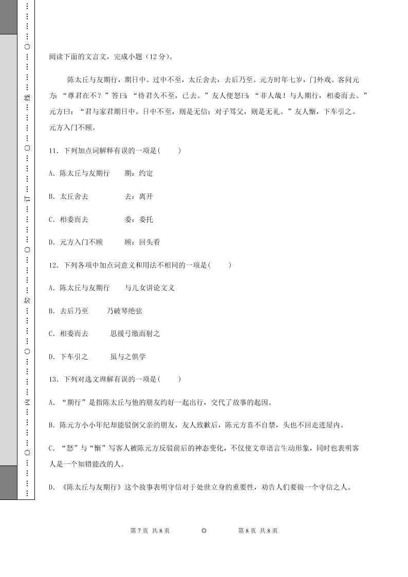 2021山东省济南市七年级（上）语文第一次月考试题（含答案）