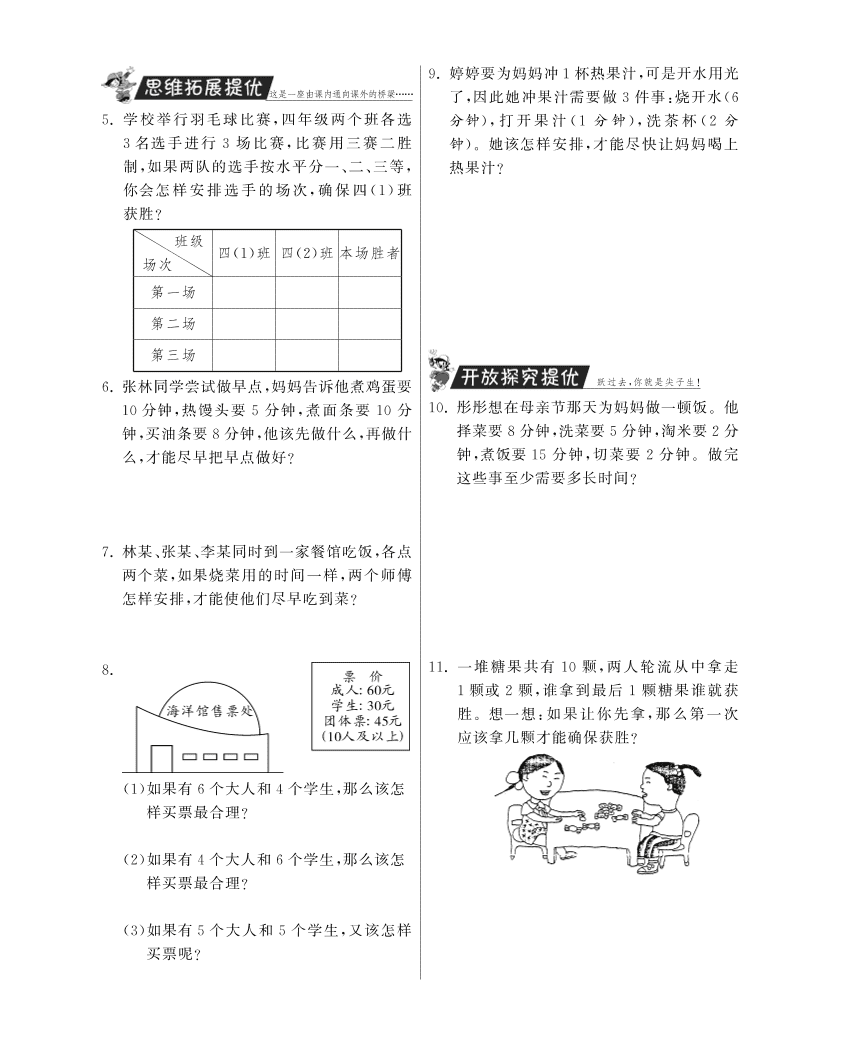 人教版四年级数学上册《数学广角优化》课后习题及答案（PDF）