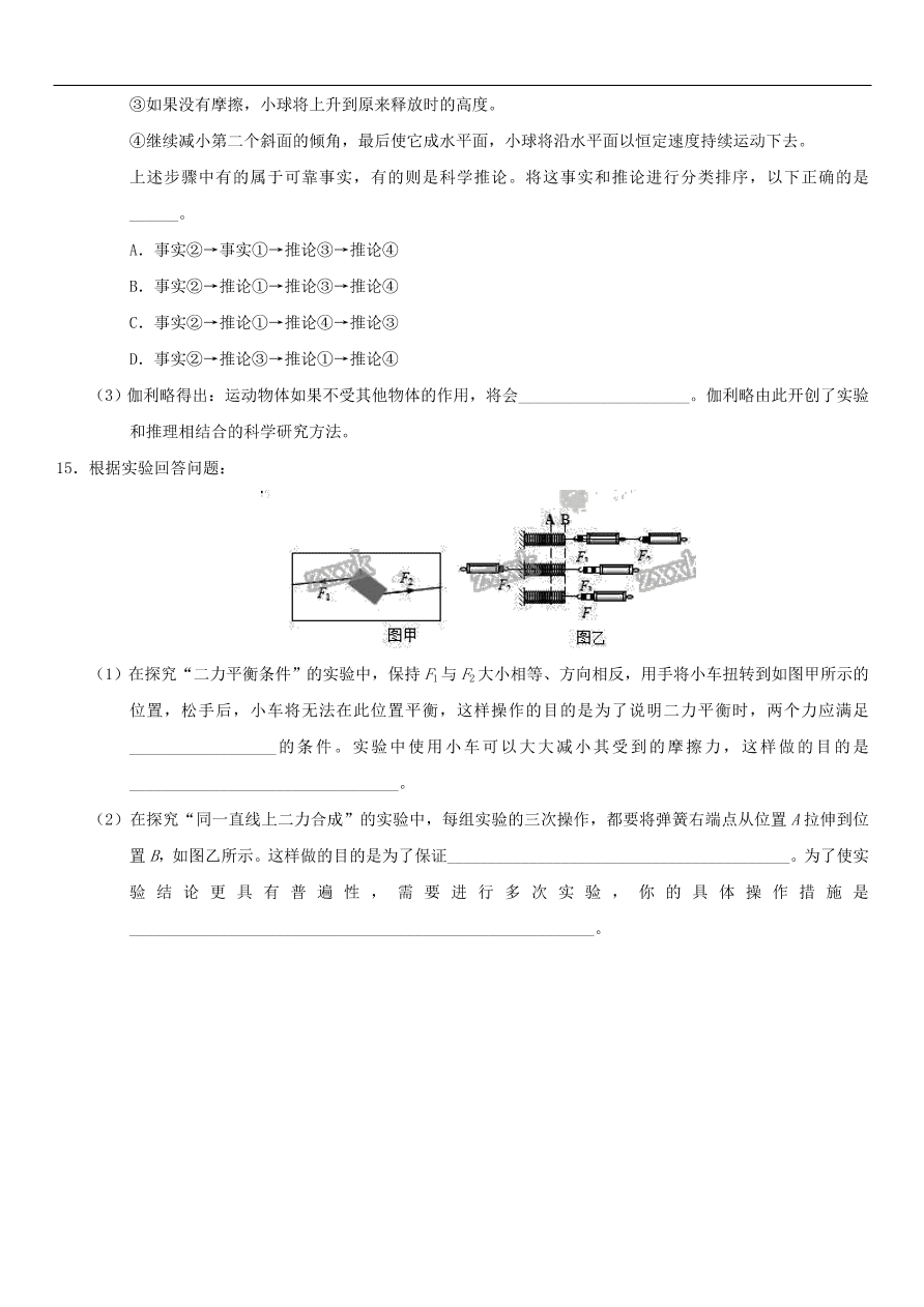 九年级中考物理专题复习练习卷——力与运动的关系