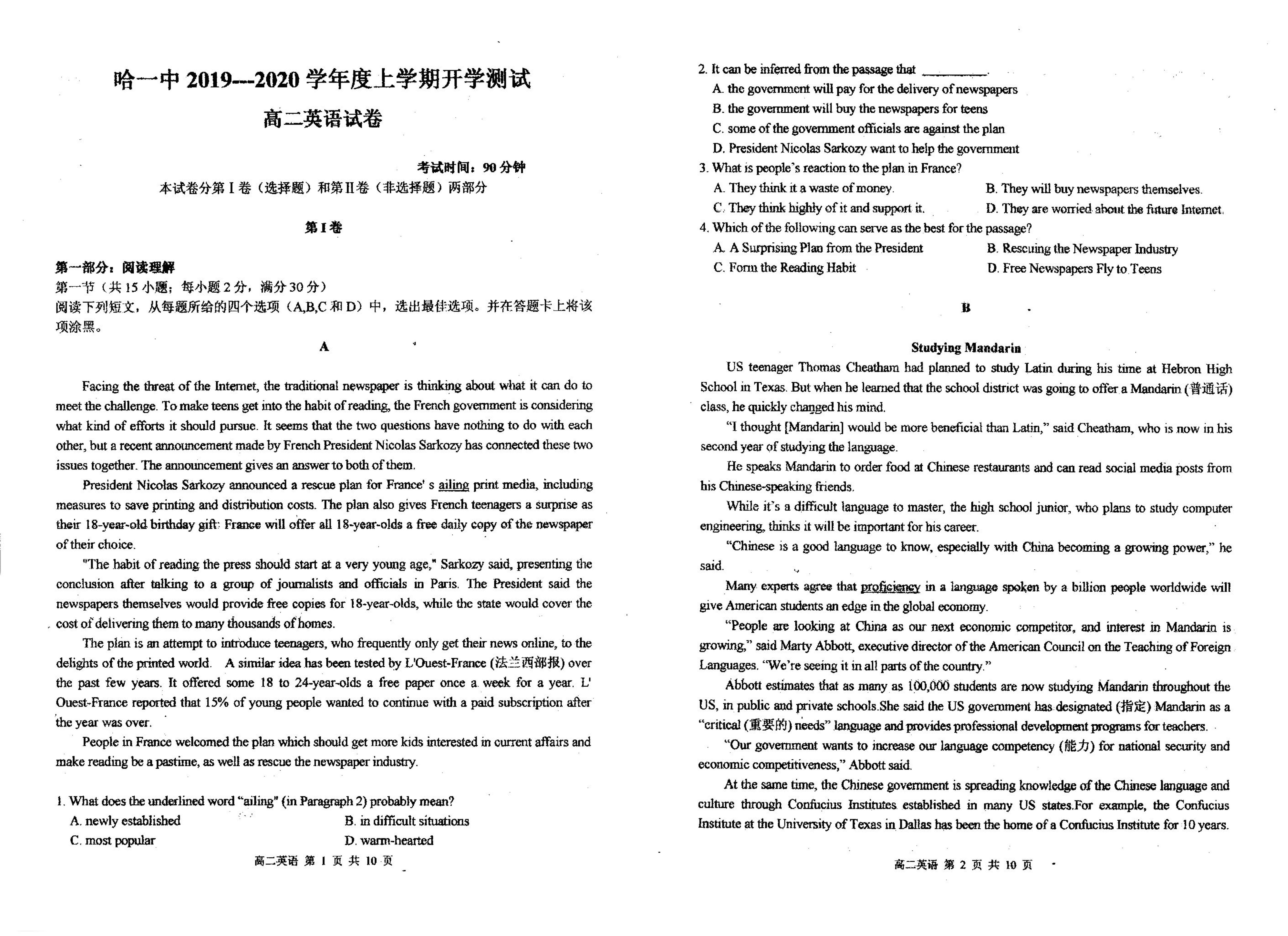 黑龙江省哈尔滨市第一中学2019-2020学年高二上学期开学测试英语试题（图片版，无答案）   