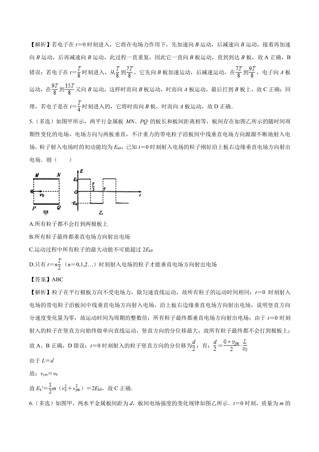 2020-2021学年高二物理：带电粒子在电场中的应用（2）专题训练