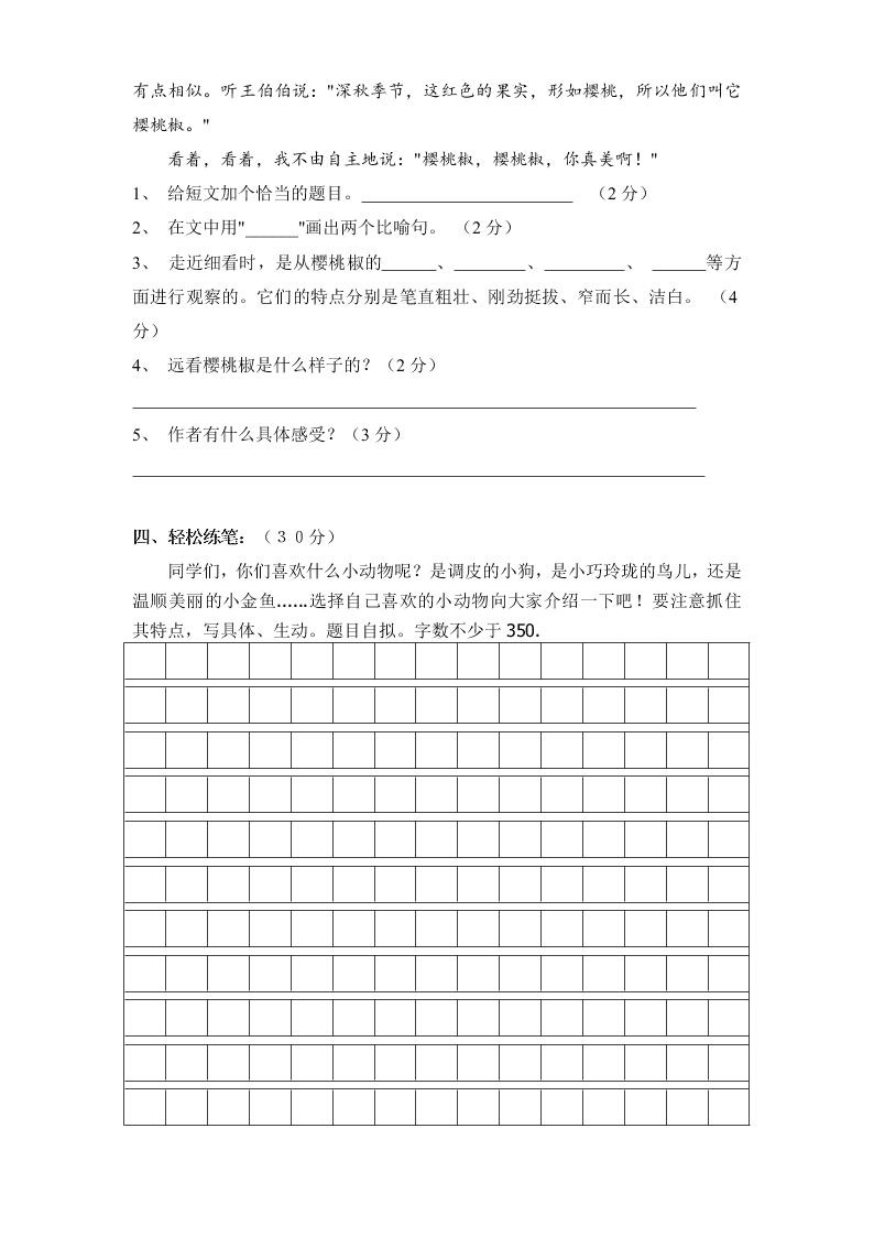 新兴小学人教版四年级上册语文期中试卷