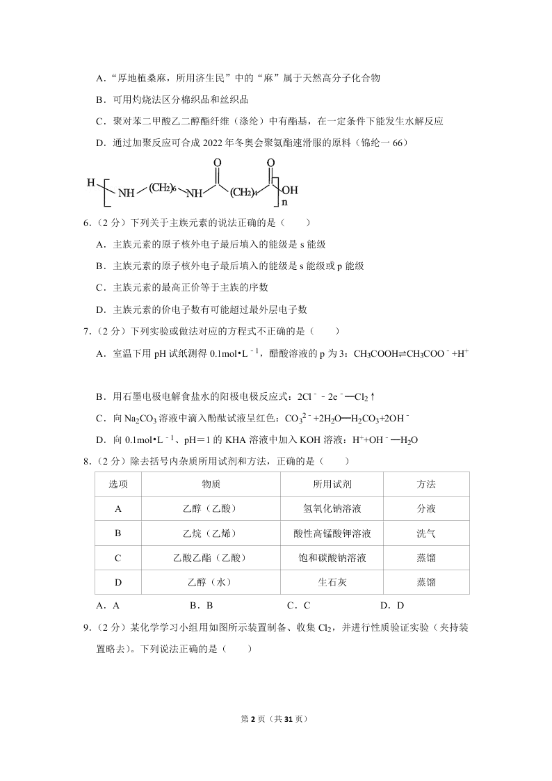 2020届山东新高考化学仿真试卷（3）（Word版附解析）