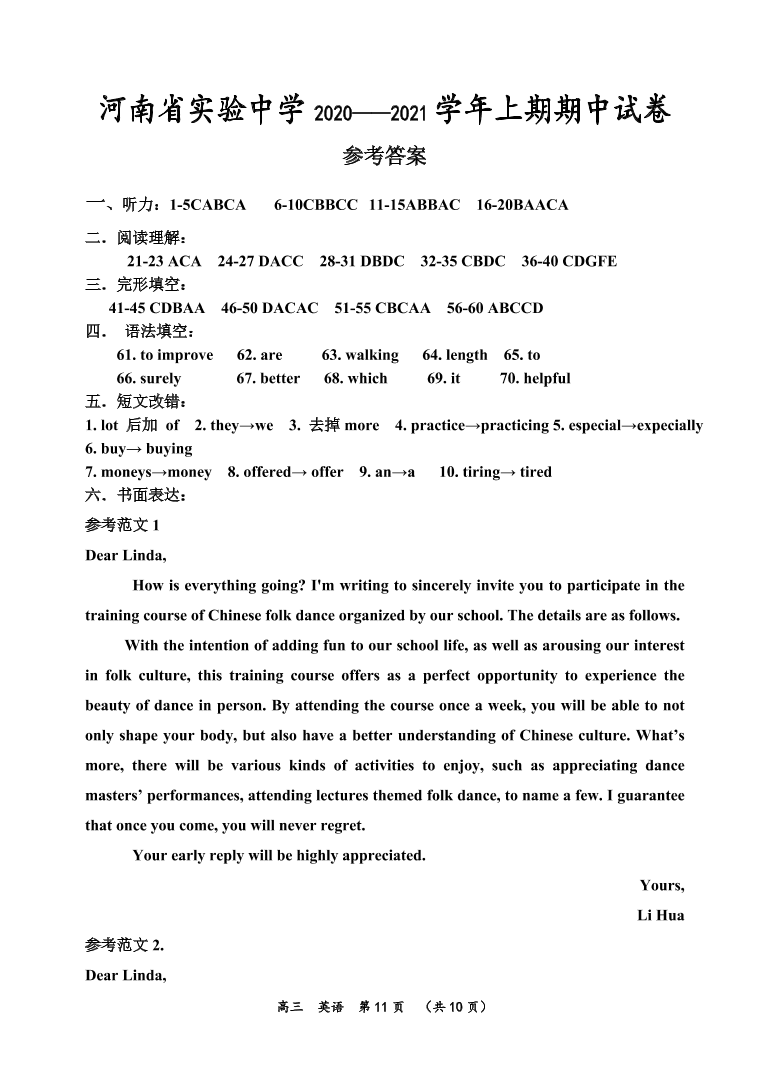 河南省实验中学2021届高三英语上学期期中试卷（附答案Word版）