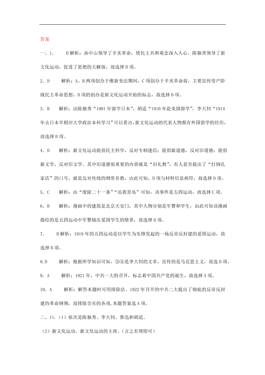 人教版八年级历史上册第四单元综合检测题及答案