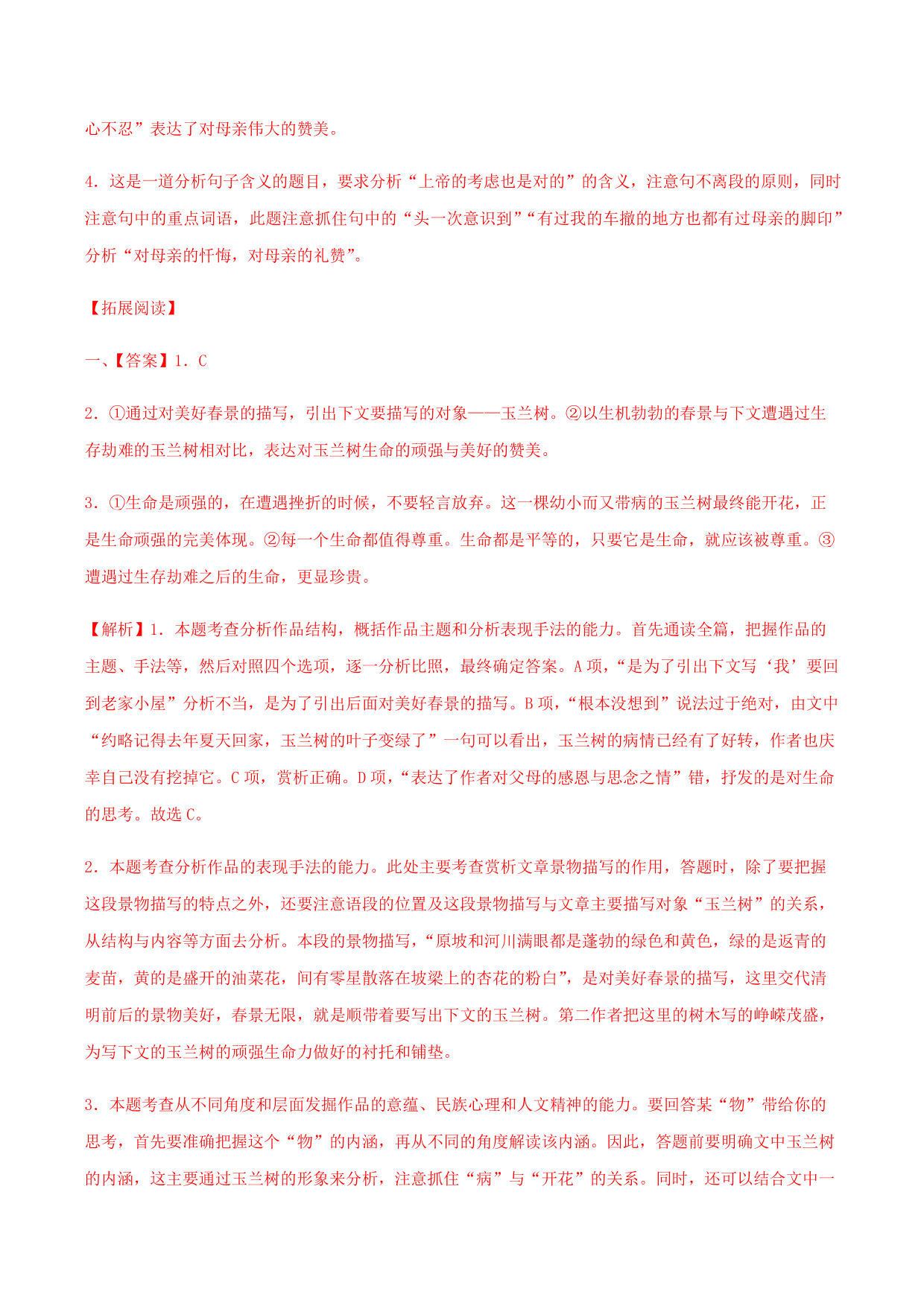 2020-2021学年部编版高一语文上册同步课时练习 第三十课 我与地坛