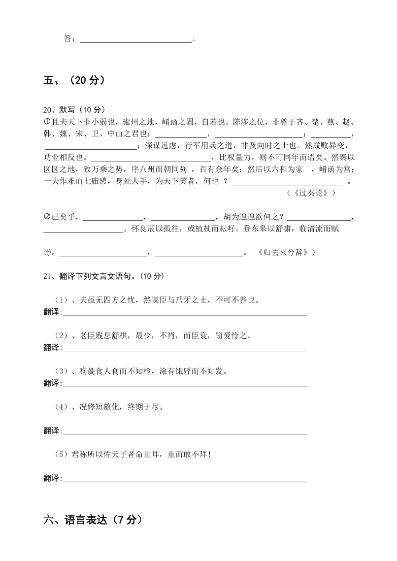 安阳一中高一语文上册期末考试题及答案 