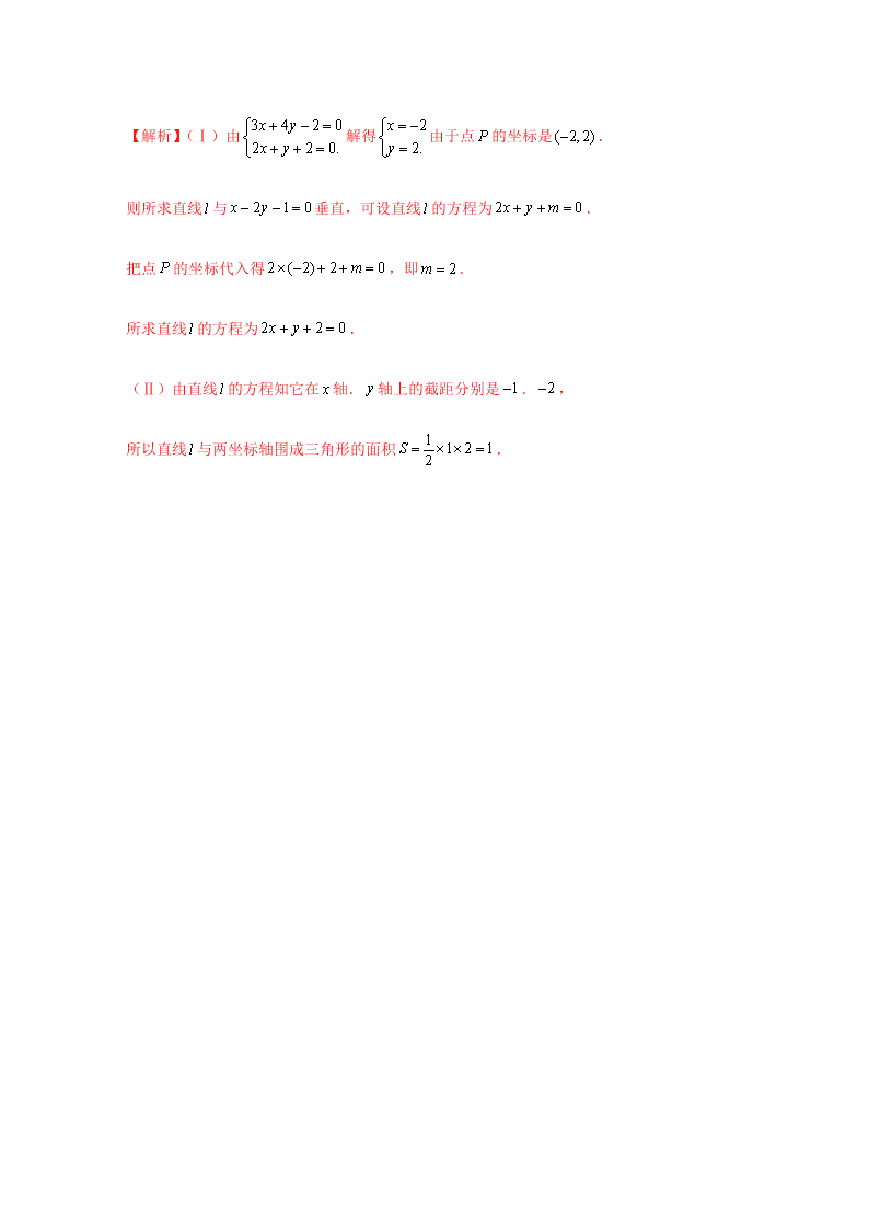 2020-2021学年高考数学（理）考点：两条直线的位置关系