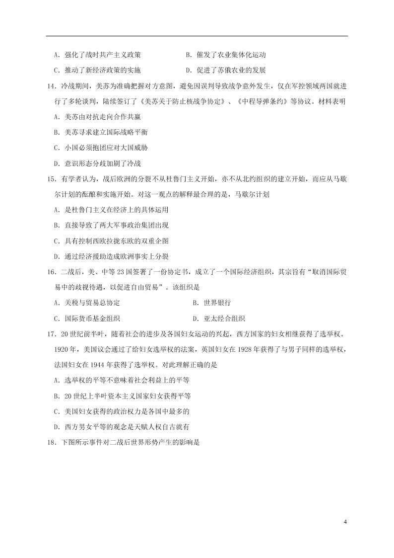 山东省青岛胶州市2020学年高一历史下学期期末考试试题（含答案）