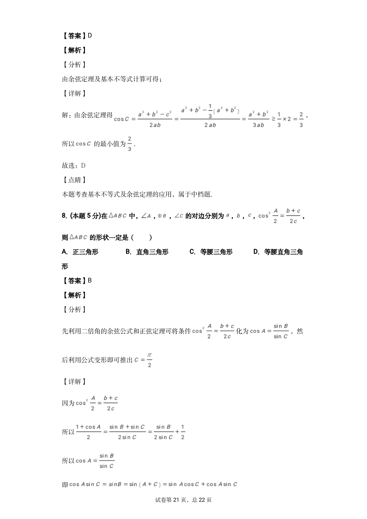 河北省沧州市泊头市第一中学2020-2021学年高三上学期数学月考试题（含答案）