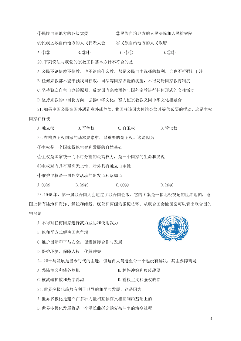 甘肃省兰州市第一中学2020学年高一政治下学期期末考试试题（含答案）