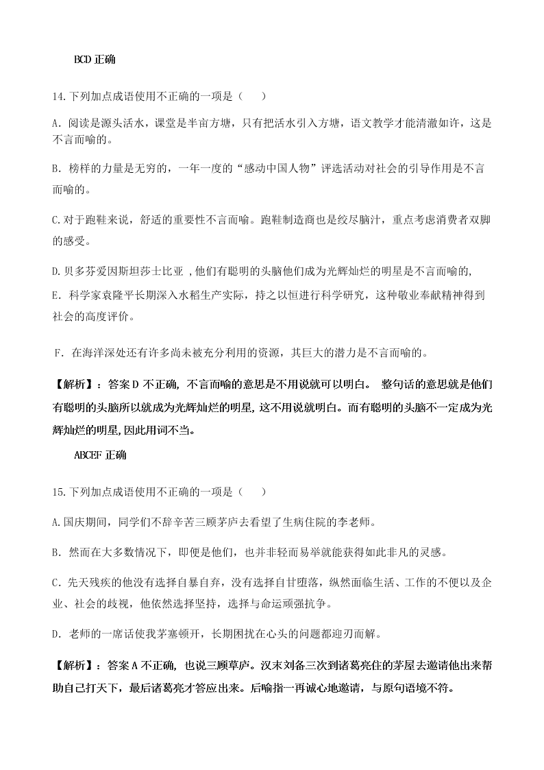 部编版九年级上册中考复习常考成语练习题(含答案解析) 