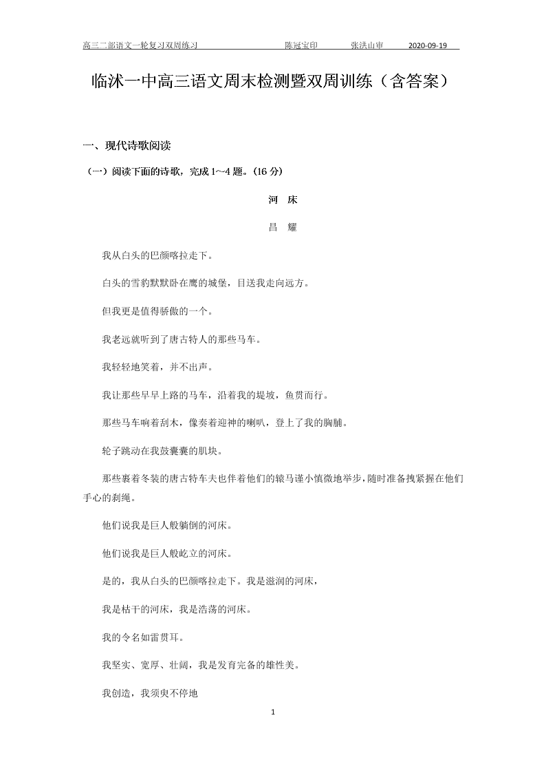 山东省临沭一中2021届高三语文9月双周练（含答案）