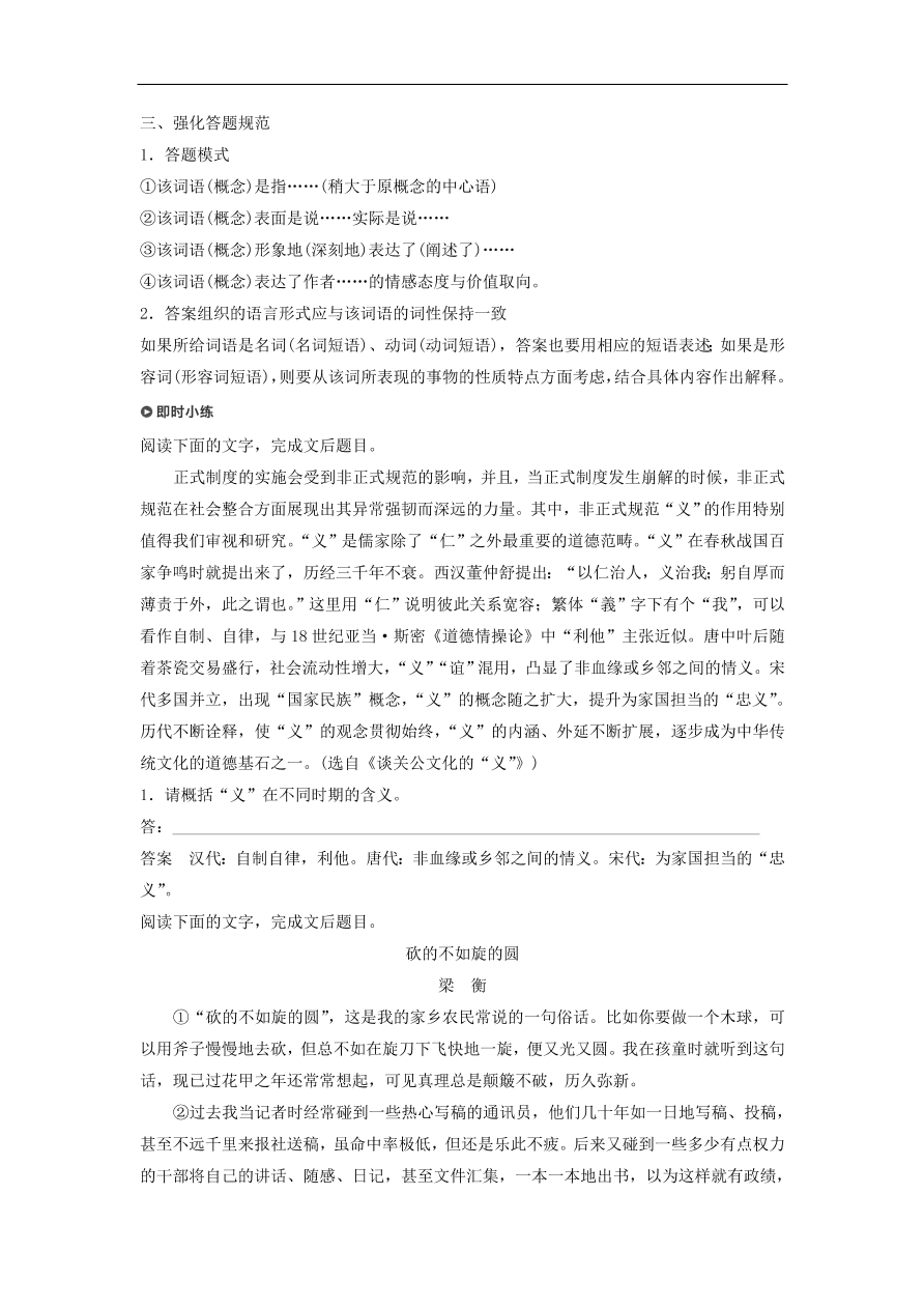 高考语文二轮复习 立体训练第三章 论述类文本阅读 专题十四（含答案） 