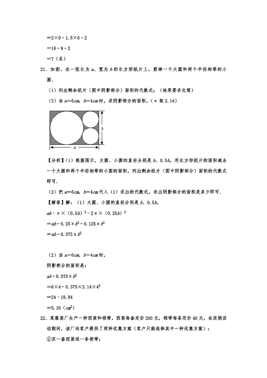 山东省青岛市市南区2020-2021学年七年级上册期中数学试卷含答案