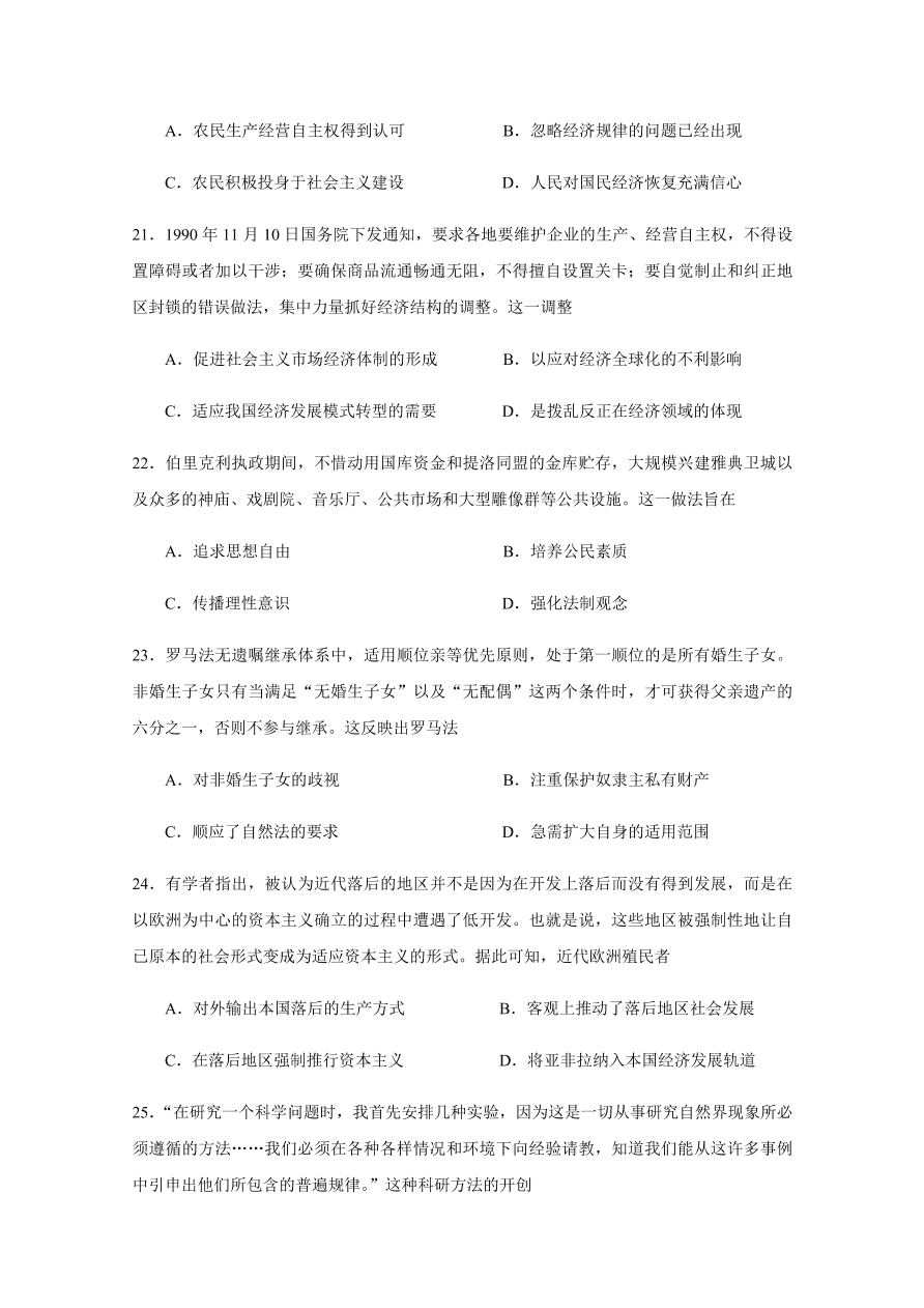 黑龙江省哈尔滨市第六中学2021届高三历史12月月考试题（附答案Word版）