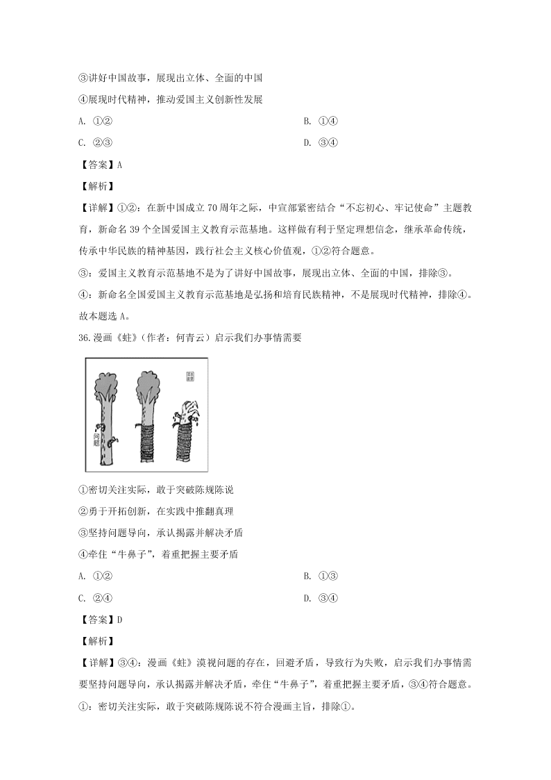 浙江省温州市2019-2020高二政治上学期期末试题（A卷Word版附解析）