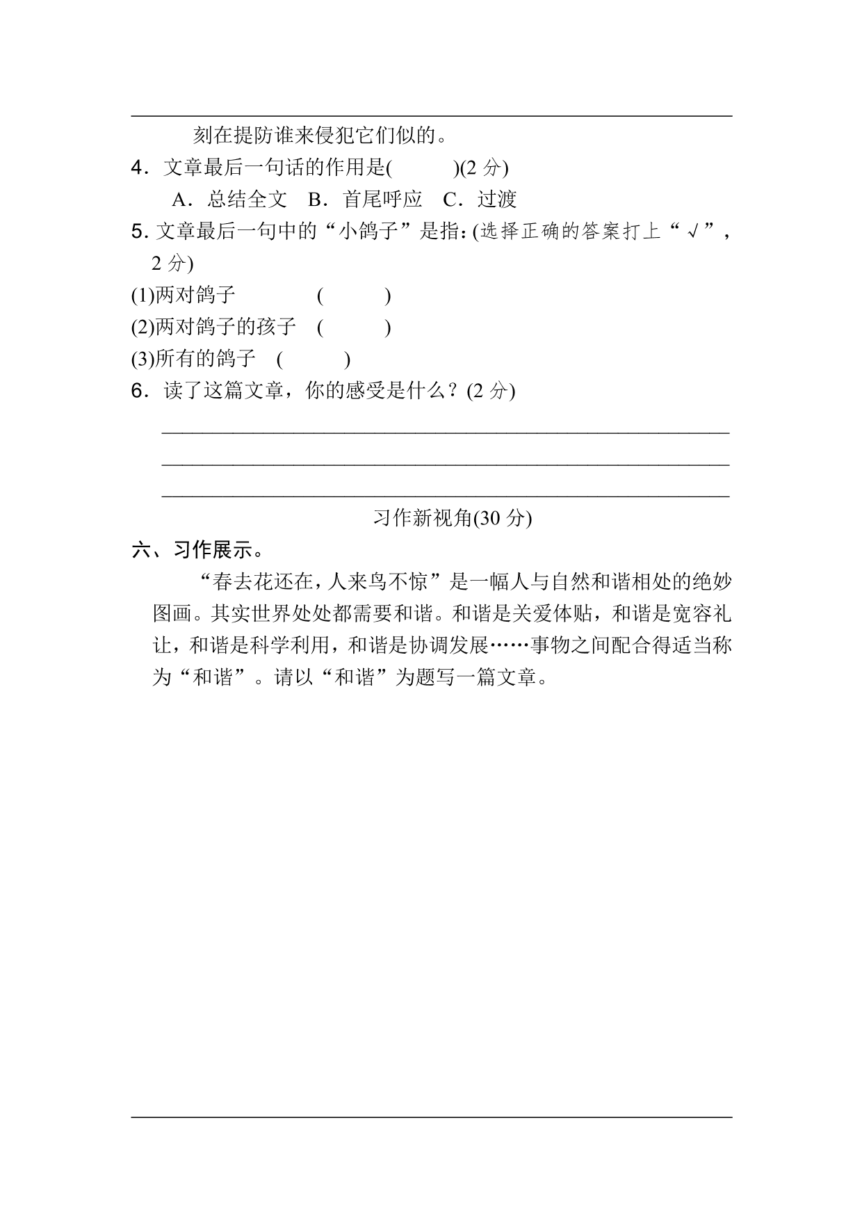 统编版语文五年级上册第一单元主题训练卷