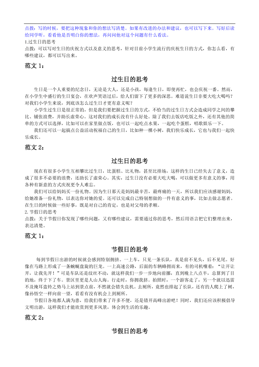 人教版小学三年级语文上册期末专项复习题及答案：习作