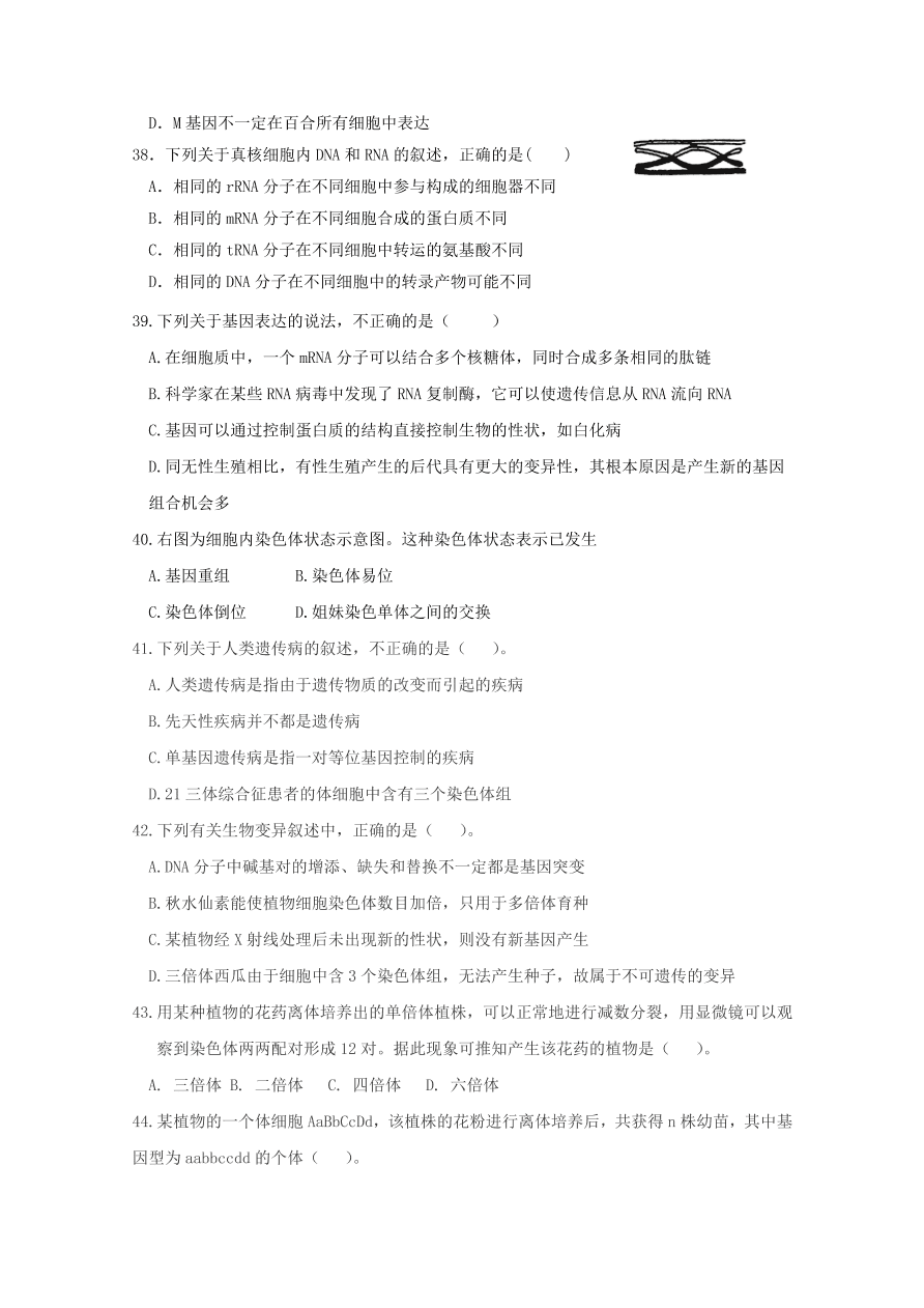 黑龍江省哈爾濱市第六中學2021屆高三生物上學期期中試題（Word版含答案）