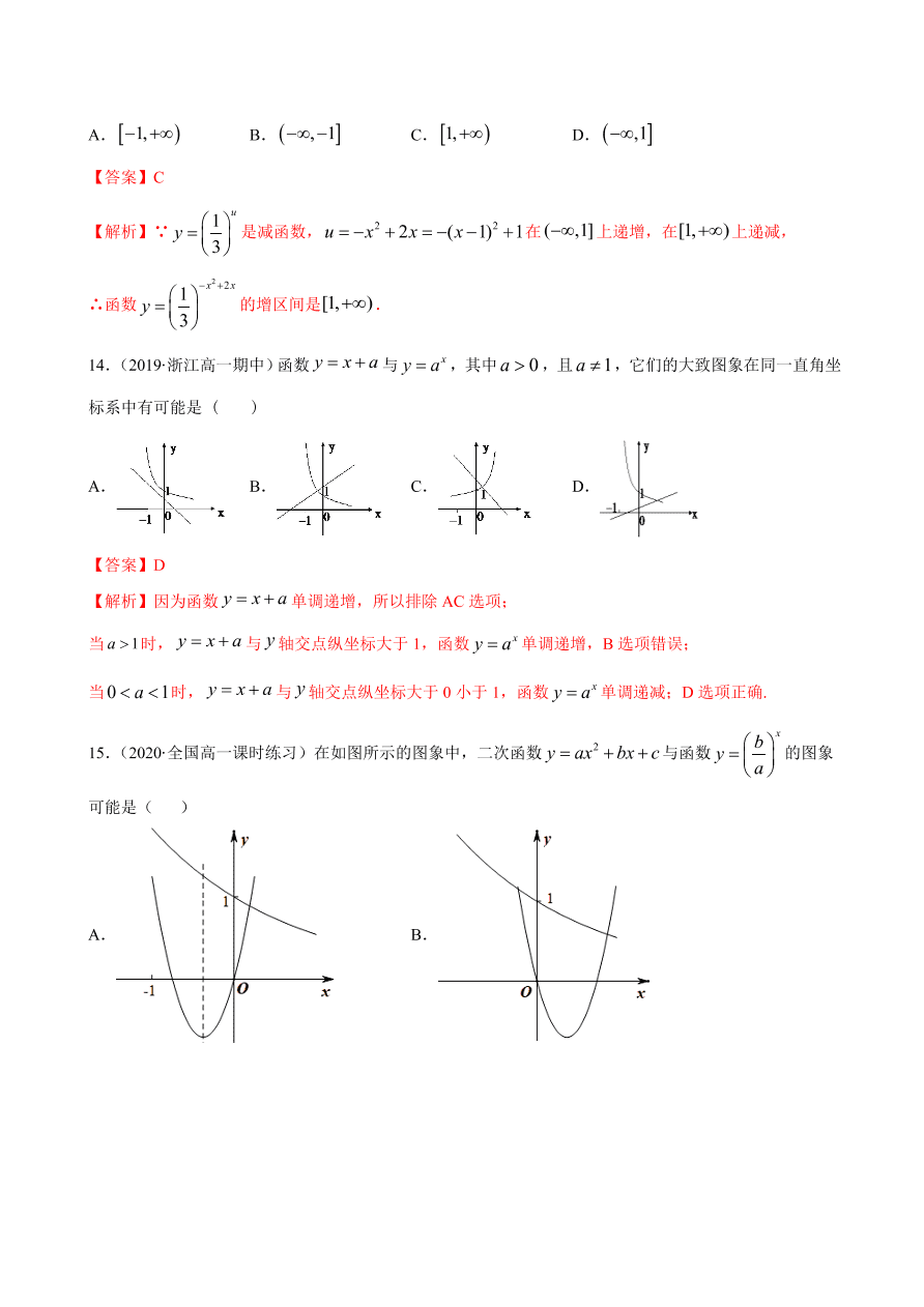 2020-2021学年高一数学课时同步练习 第四章 第2节 指数函数